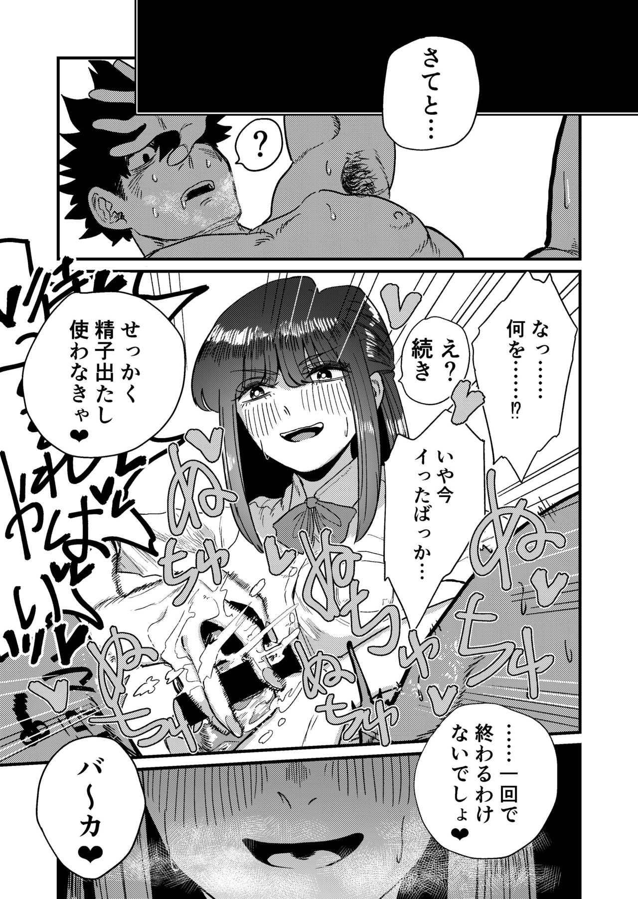 [もも屋 (ももちょび)] マゾ狩り西野さん