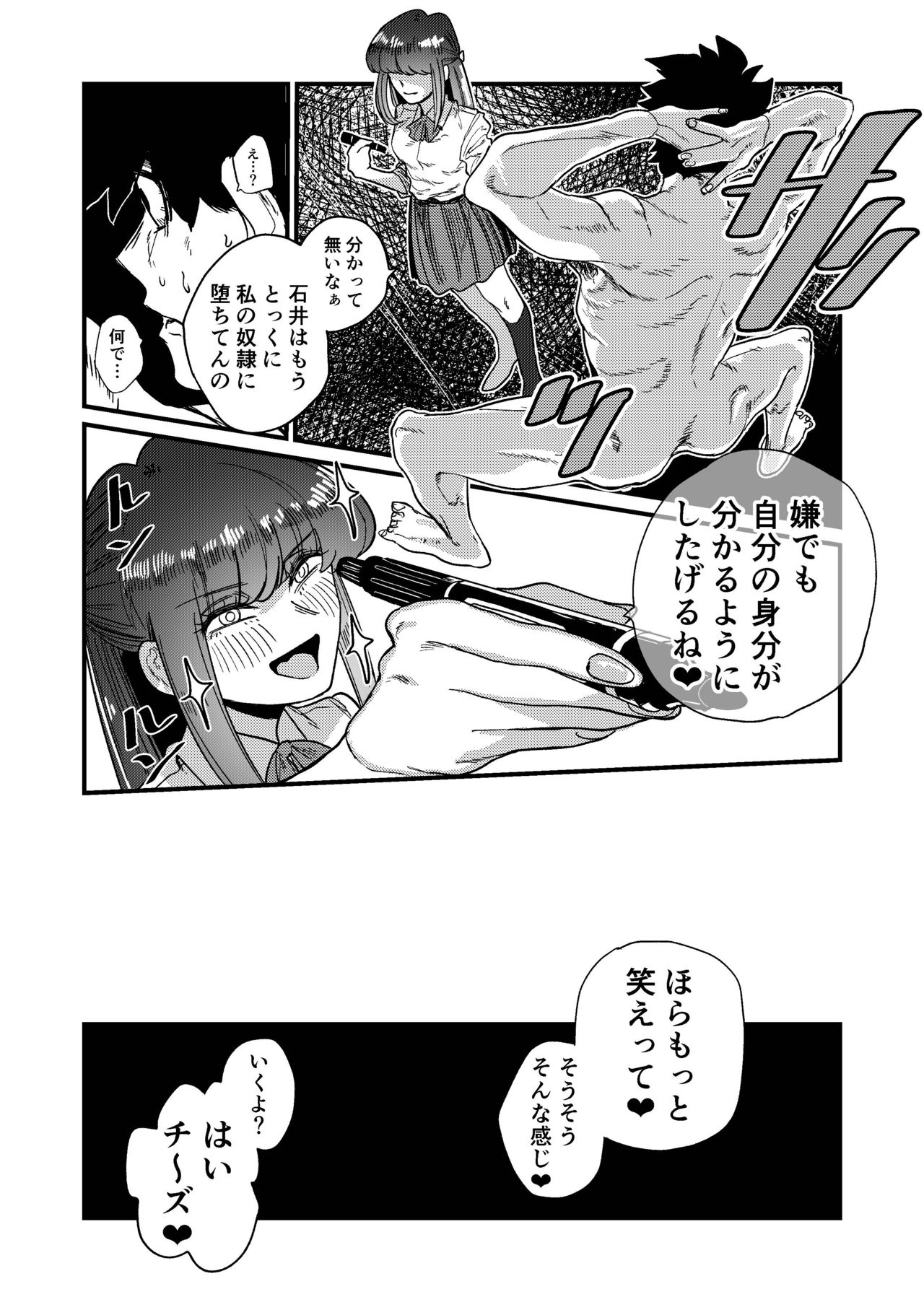 [もも屋 (ももちょび)] マゾ狩り西野さん