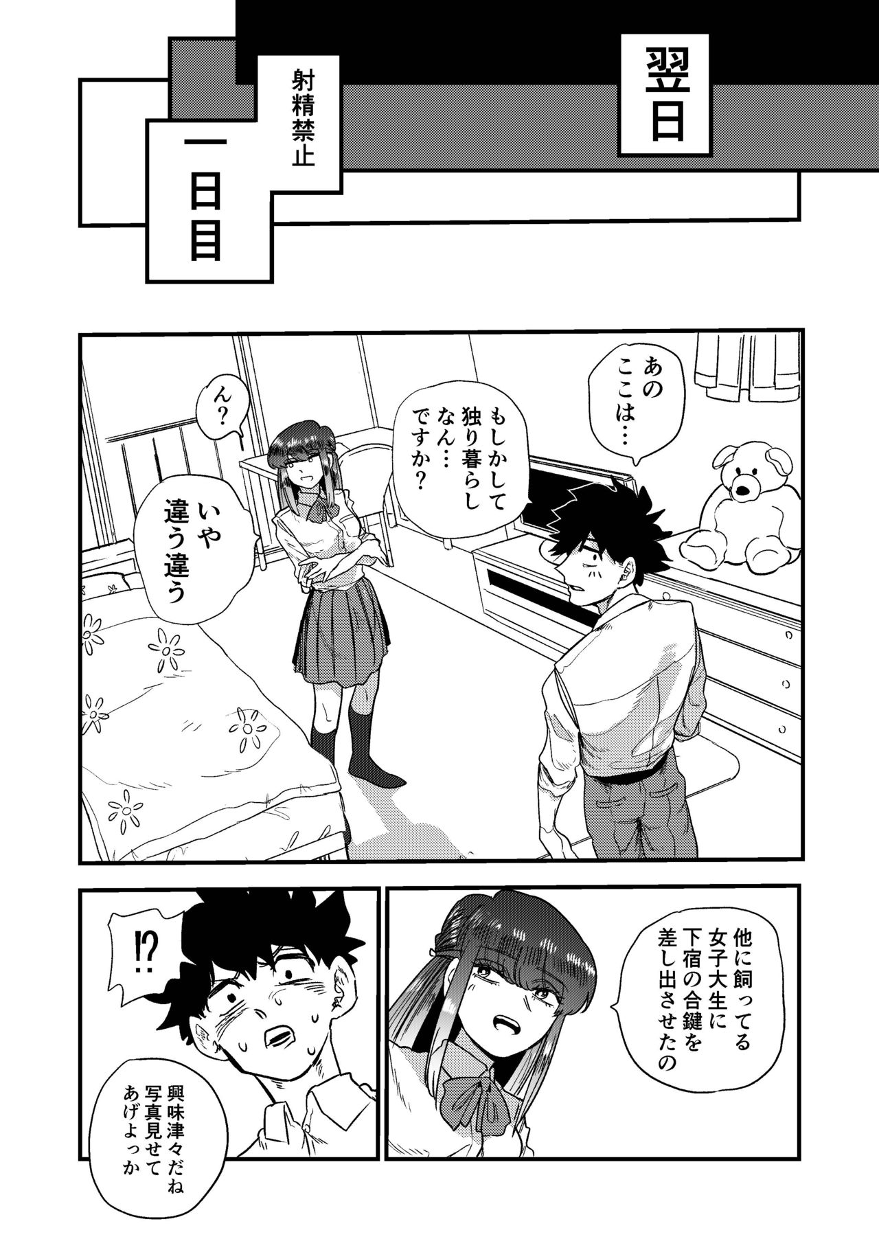 [もも屋 (ももちょび)] マゾ狩り西野さん