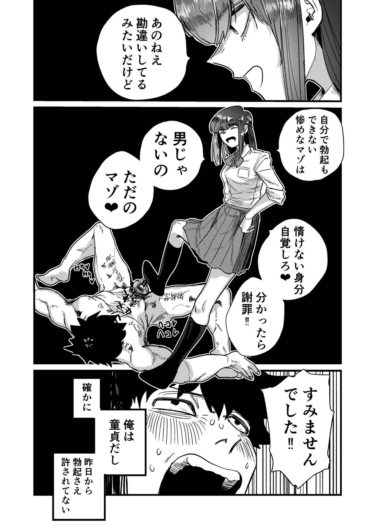 [もも屋 (ももちょび)] マゾ狩り西野さん