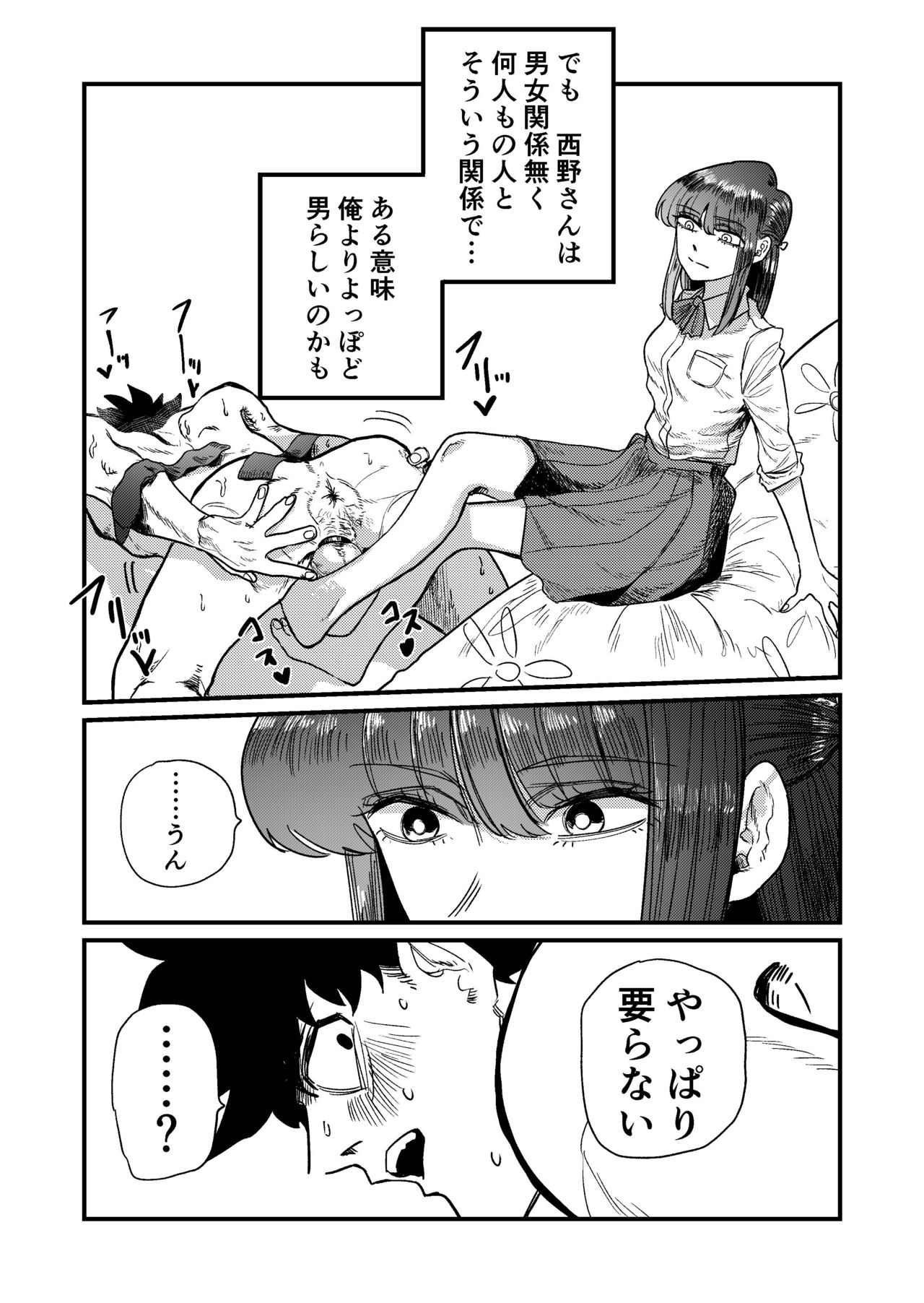[もも屋 (ももちょび)] マゾ狩り西野さん
