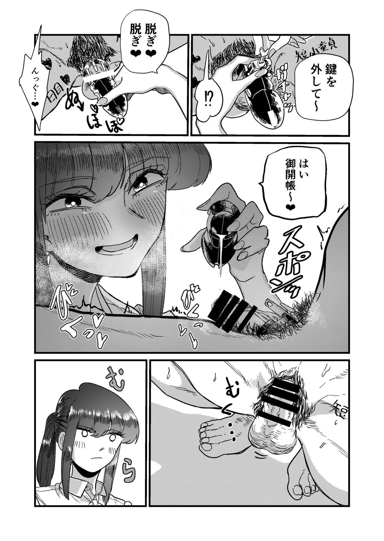 [もも屋 (ももちょび)] マゾ狩り西野さん