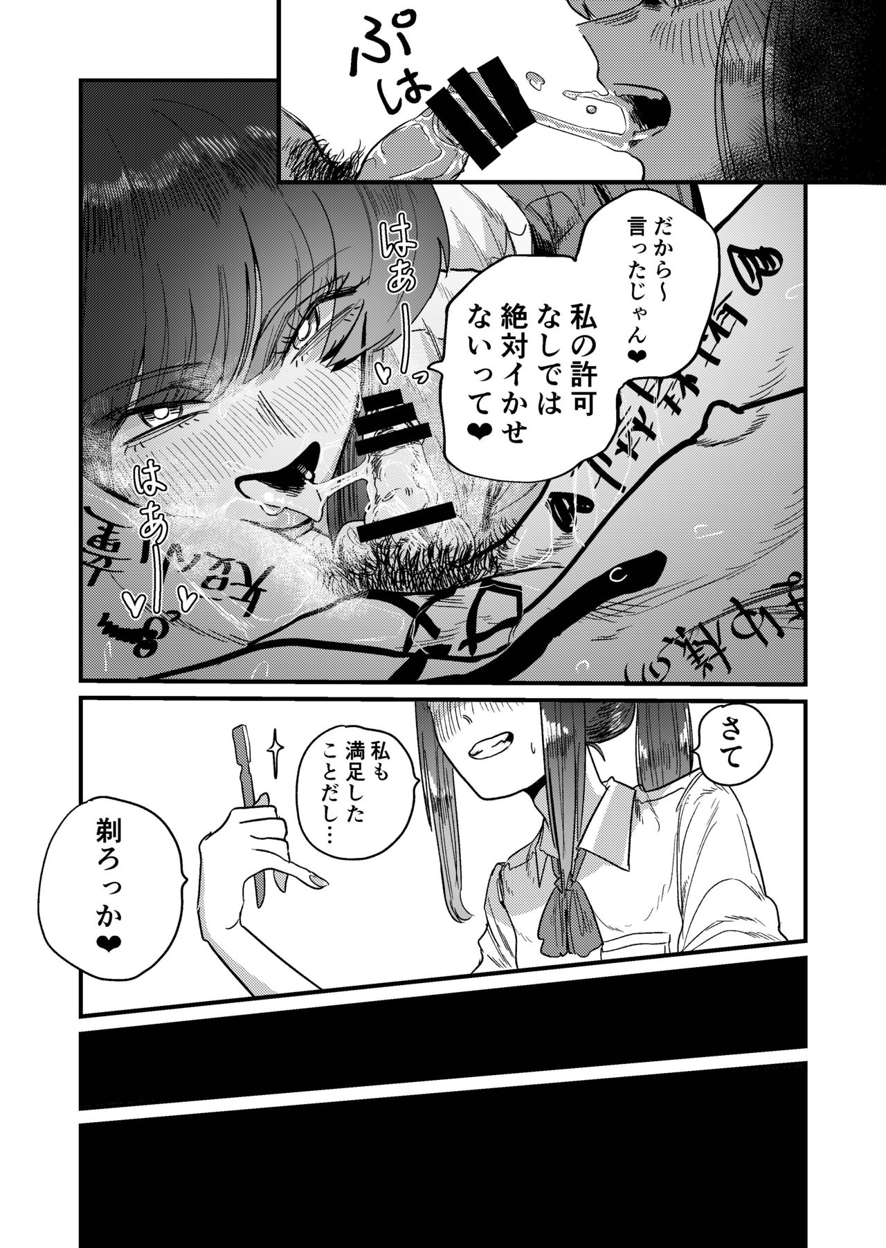 [もも屋 (ももちょび)] マゾ狩り西野さん