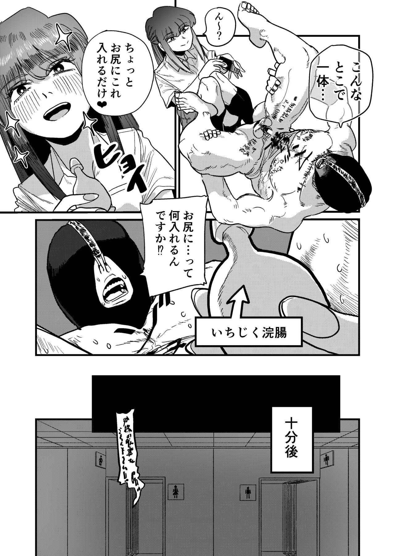 [もも屋 (ももちょび)] マゾ狩り西野さん