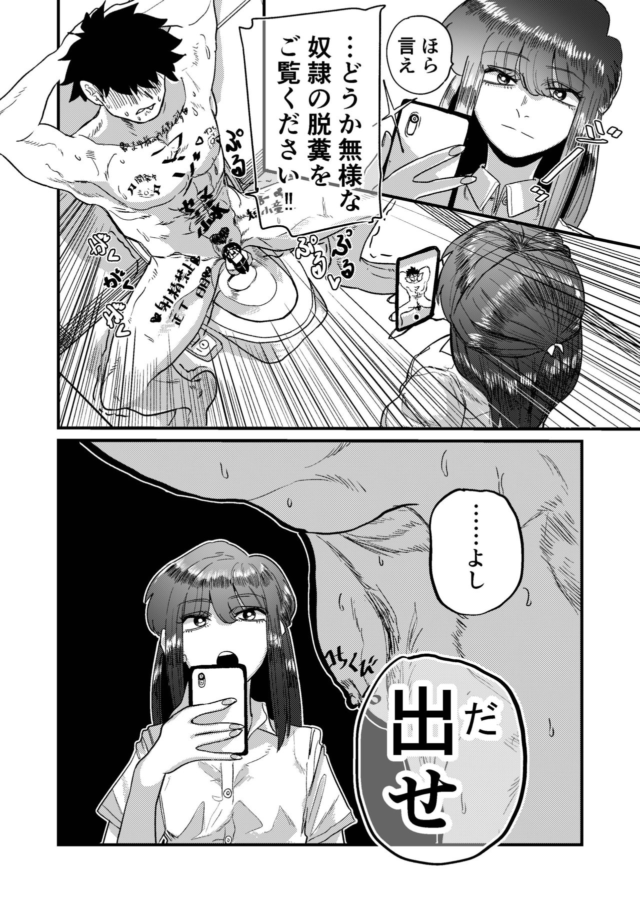 [もも屋 (ももちょび)] マゾ狩り西野さん