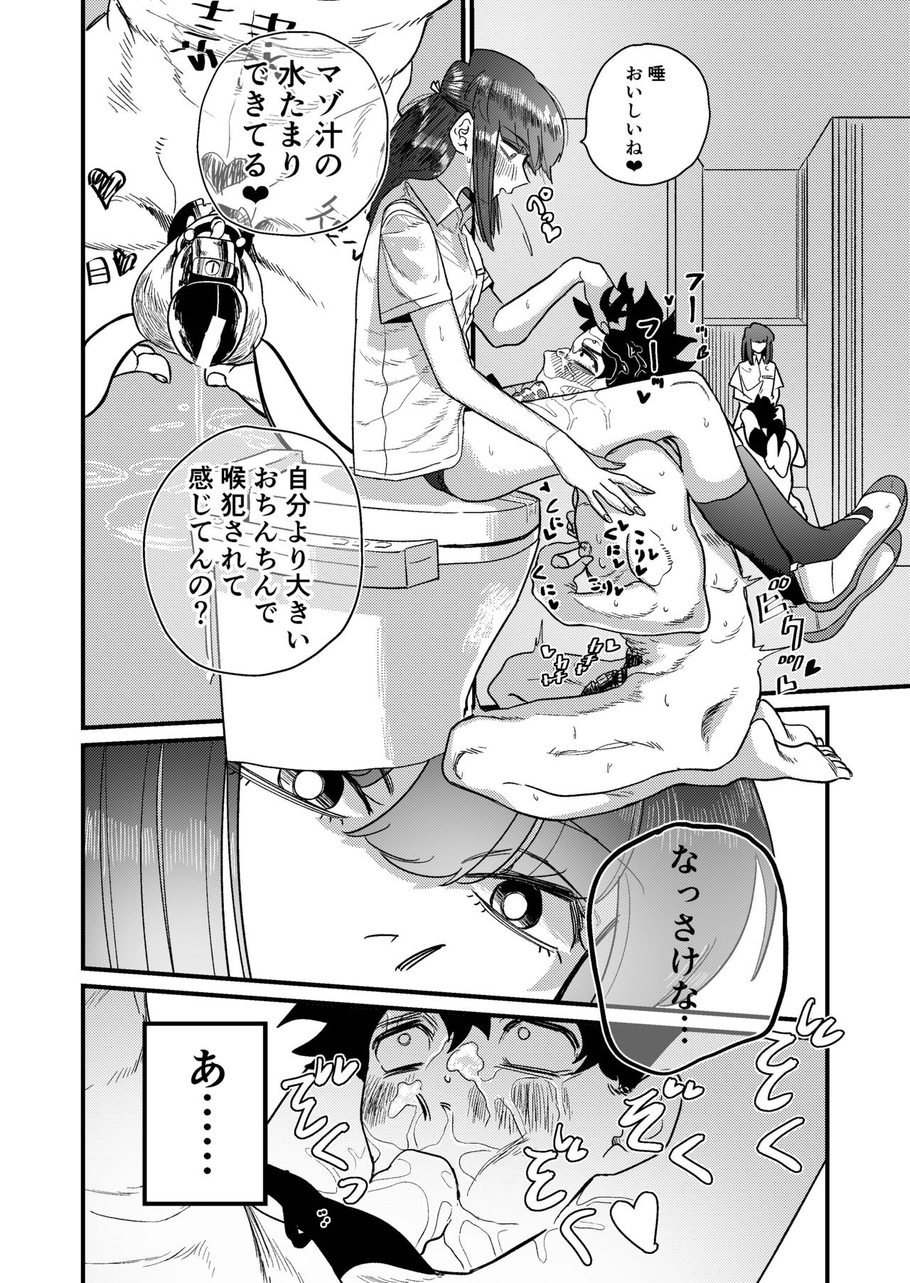 [もも屋 (ももちょび)] マゾ狩り西野さん