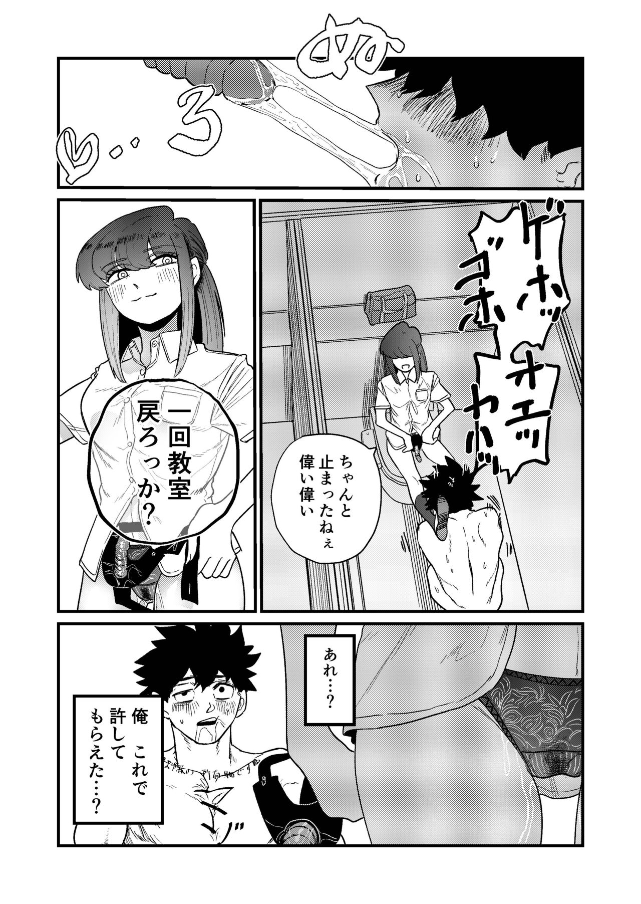 [もも屋 (ももちょび)] マゾ狩り西野さん
