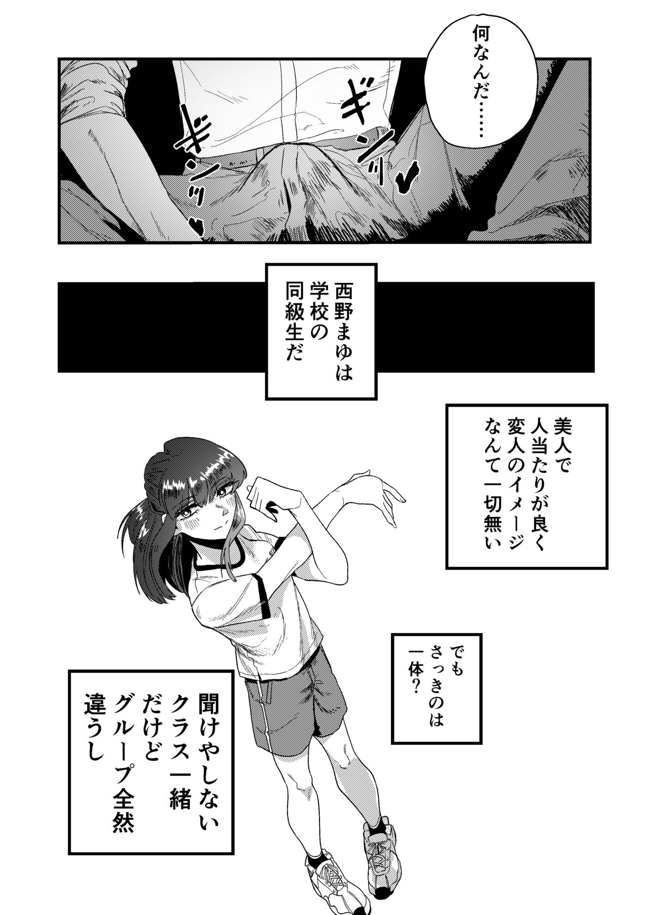 [もも屋 (ももちょび)] マゾ狩り西野さん