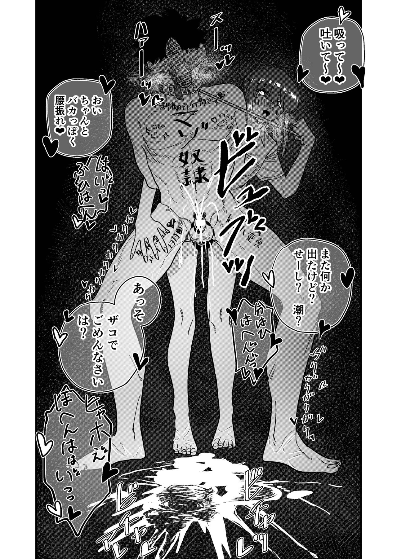 [もも屋 (ももちょび)] マゾ狩り西野さん