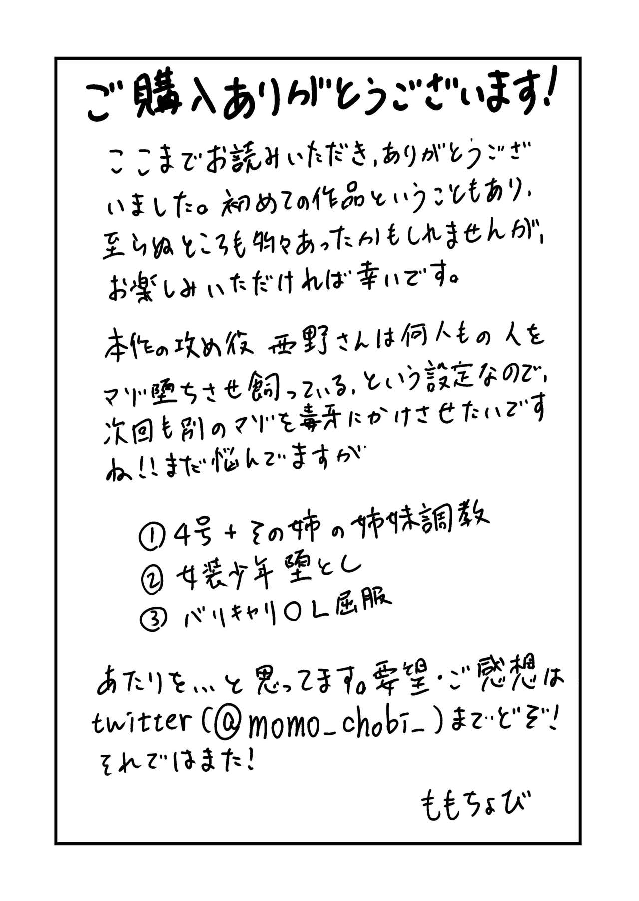 [もも屋 (ももちょび)] マゾ狩り西野さん