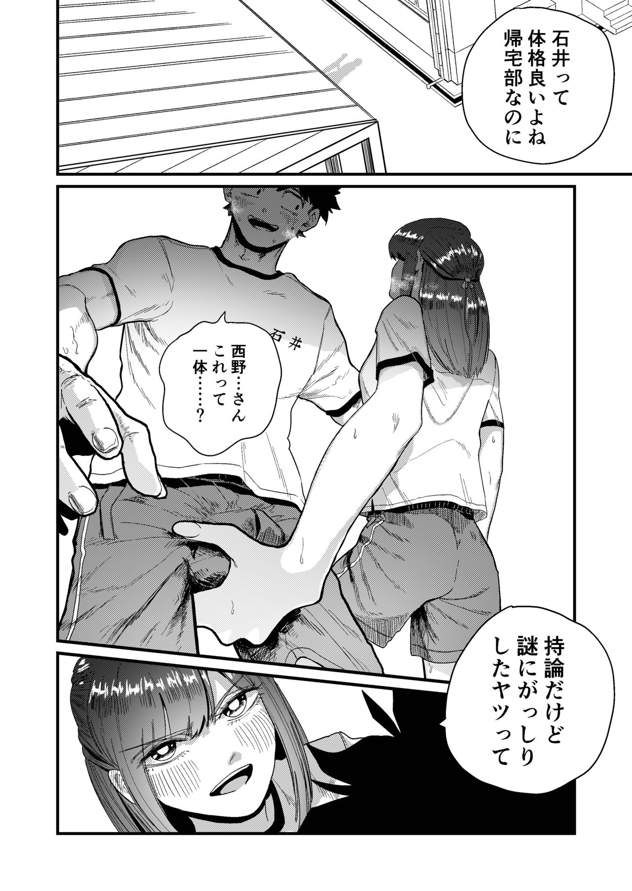 [もも屋 (ももちょび)] マゾ狩り西野さん