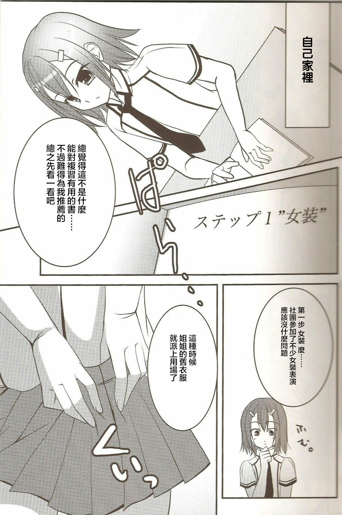 (C79) [有閑high桜 (ちえこ)] 秀吉の保健体育 (バカとテストと召喚獣) [中国翻訳]