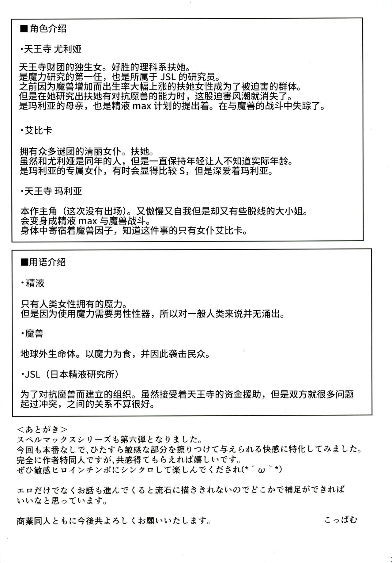 絶林飛翔スペルマックス〜肉とっき小すり鶴海館地獄〜