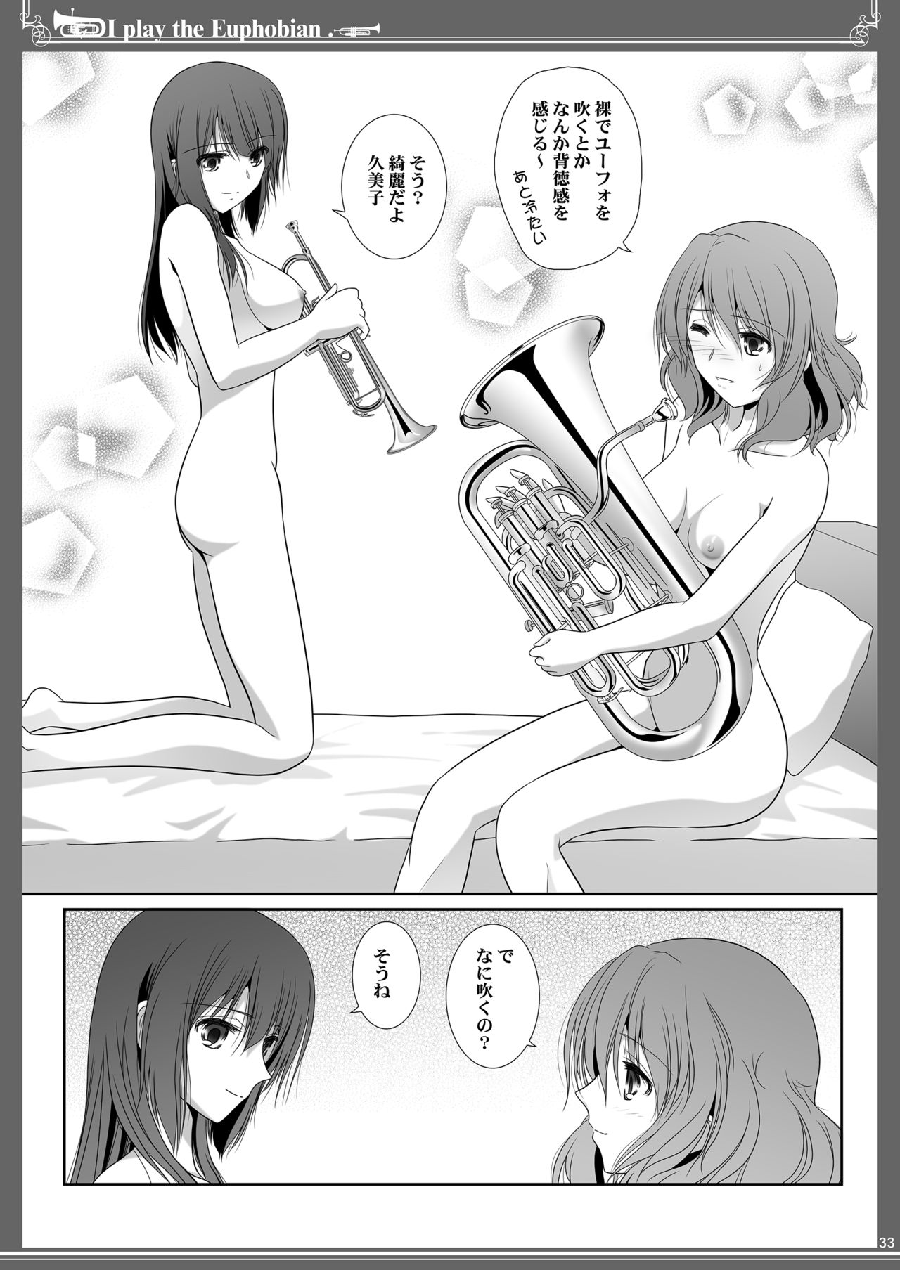 (C94) [美術部 (しづきみちる)] ユーフォビアンの響き: Quintet (響け! ユーフォニアム) [DL版]