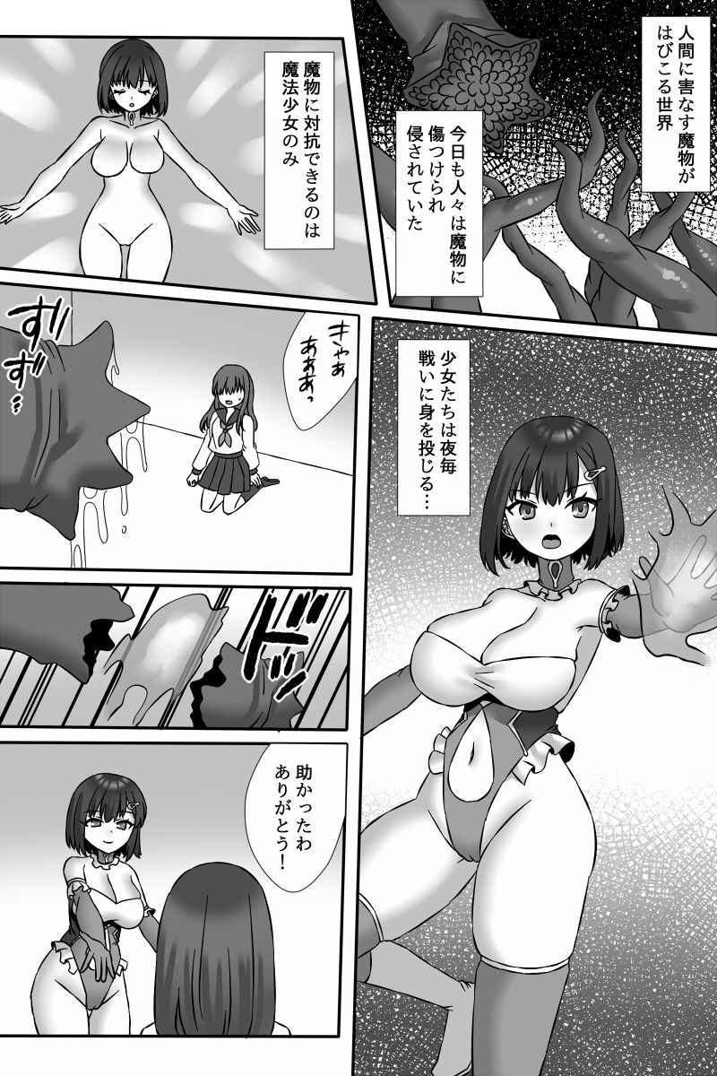 [うさぎみるく] 魔法少女ユウカVS悪堕ち改造触手&ふたなり魔女サヤ