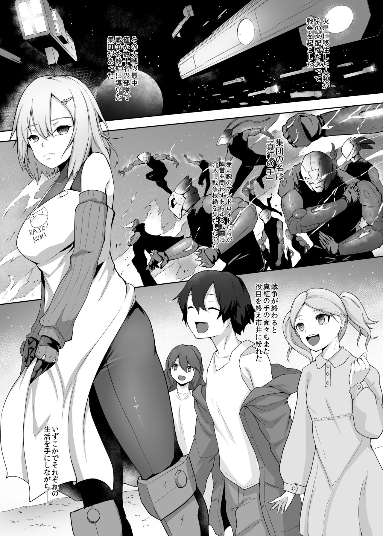 [ゴ太郎のオールナイトファック (ゴ太郎)] 孤○院をやっていた最強退役女アンドロイド、犯され壊され何一つ守れず機能停止