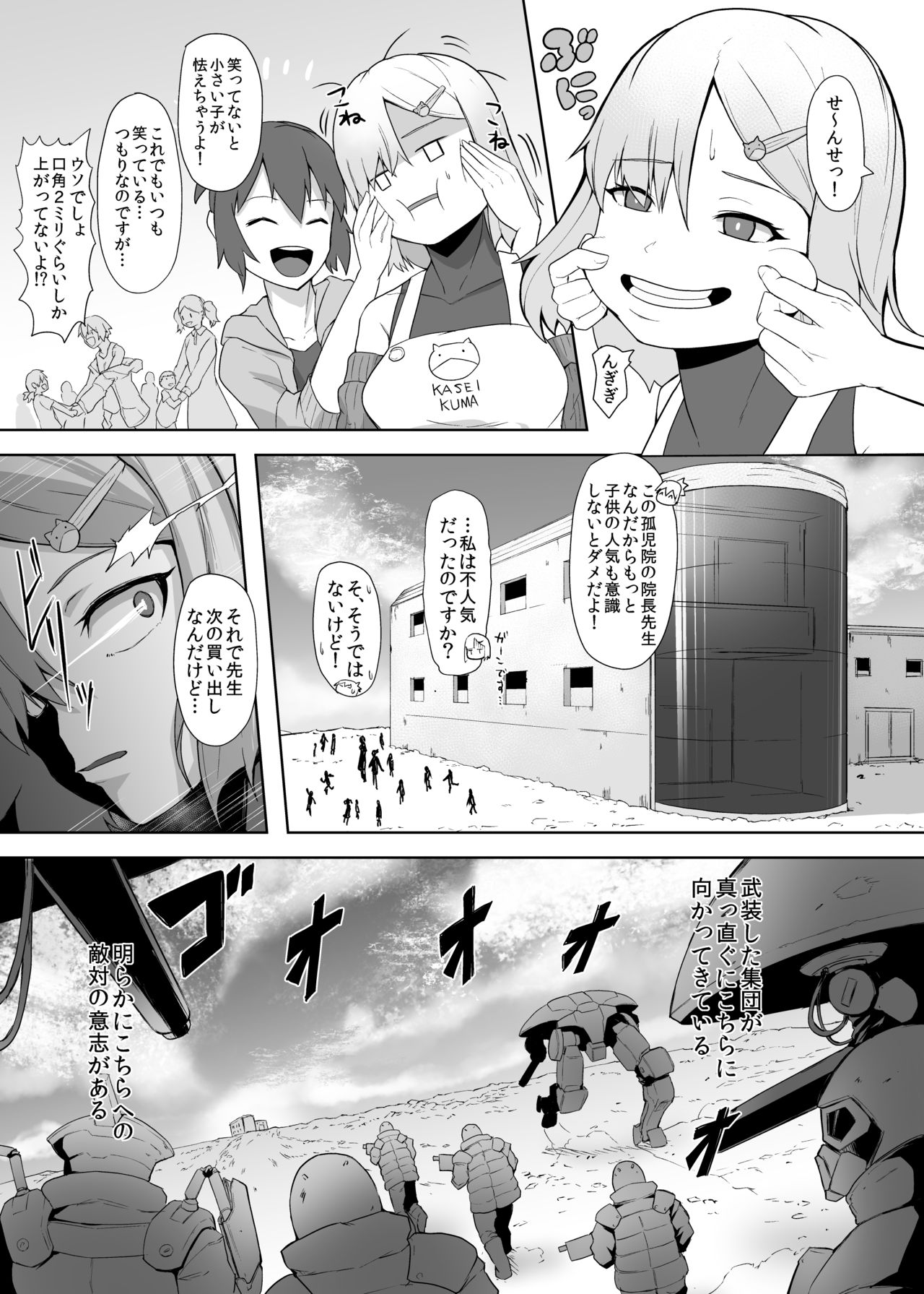 [ゴ太郎のオールナイトファック (ゴ太郎)] 孤○院をやっていた最強退役女アンドロイド、犯され壊され何一つ守れず機能停止
