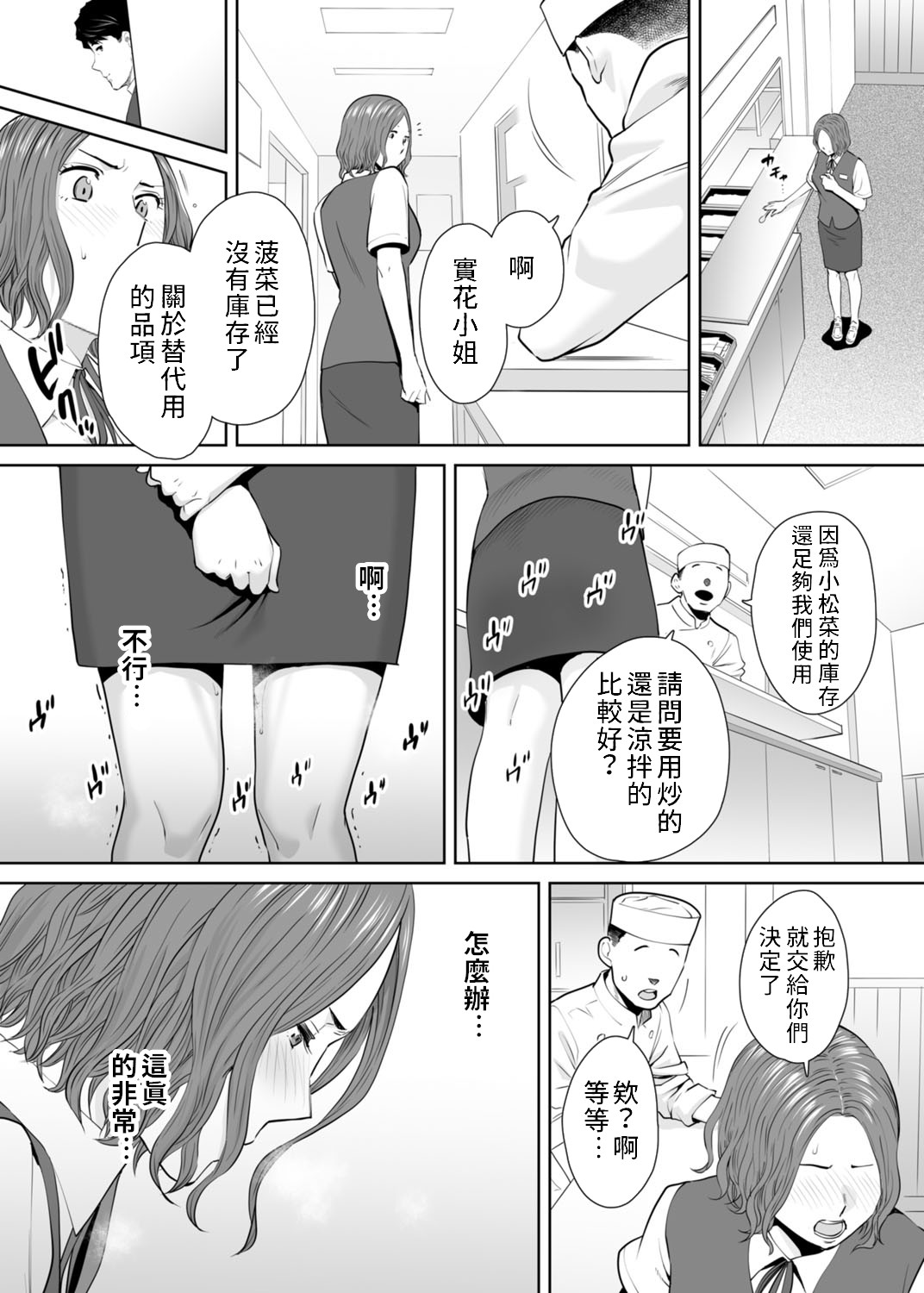 [桂あいり] 「夫の部下にイかされちゃう…」抗えず感じてしまう不倫妻 7 -13 [中国翻訳]