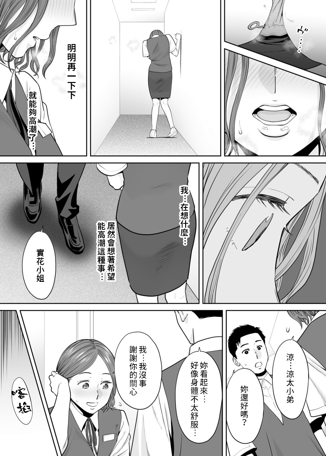 [桂あいり] 「夫の部下にイかされちゃう…」抗えず感じてしまう不倫妻 7 -13 [中国翻訳]