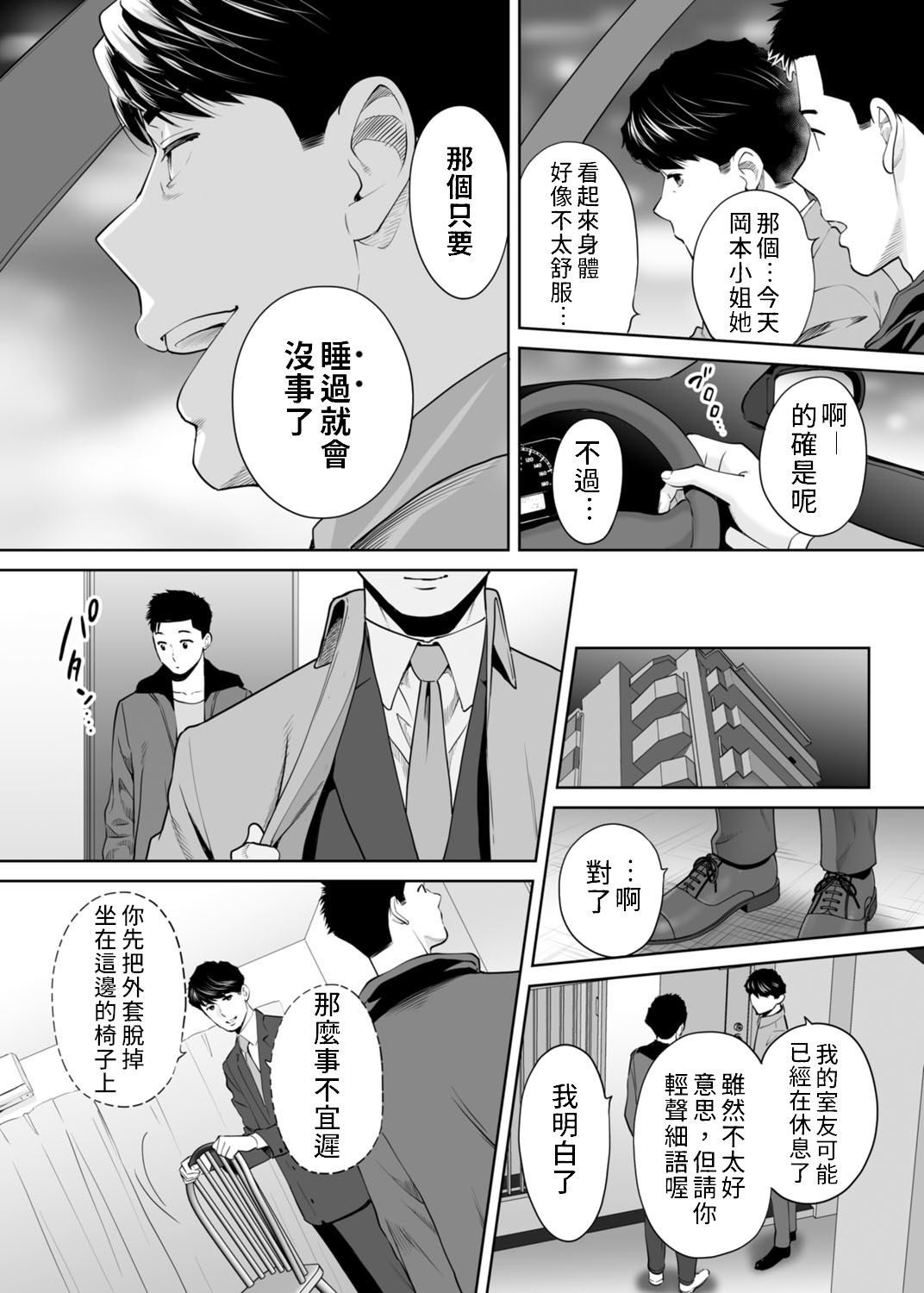 [桂あいり] 「夫の部下にイかされちゃう…」抗えず感じてしまう不倫妻 7 -13 [中国翻訳]