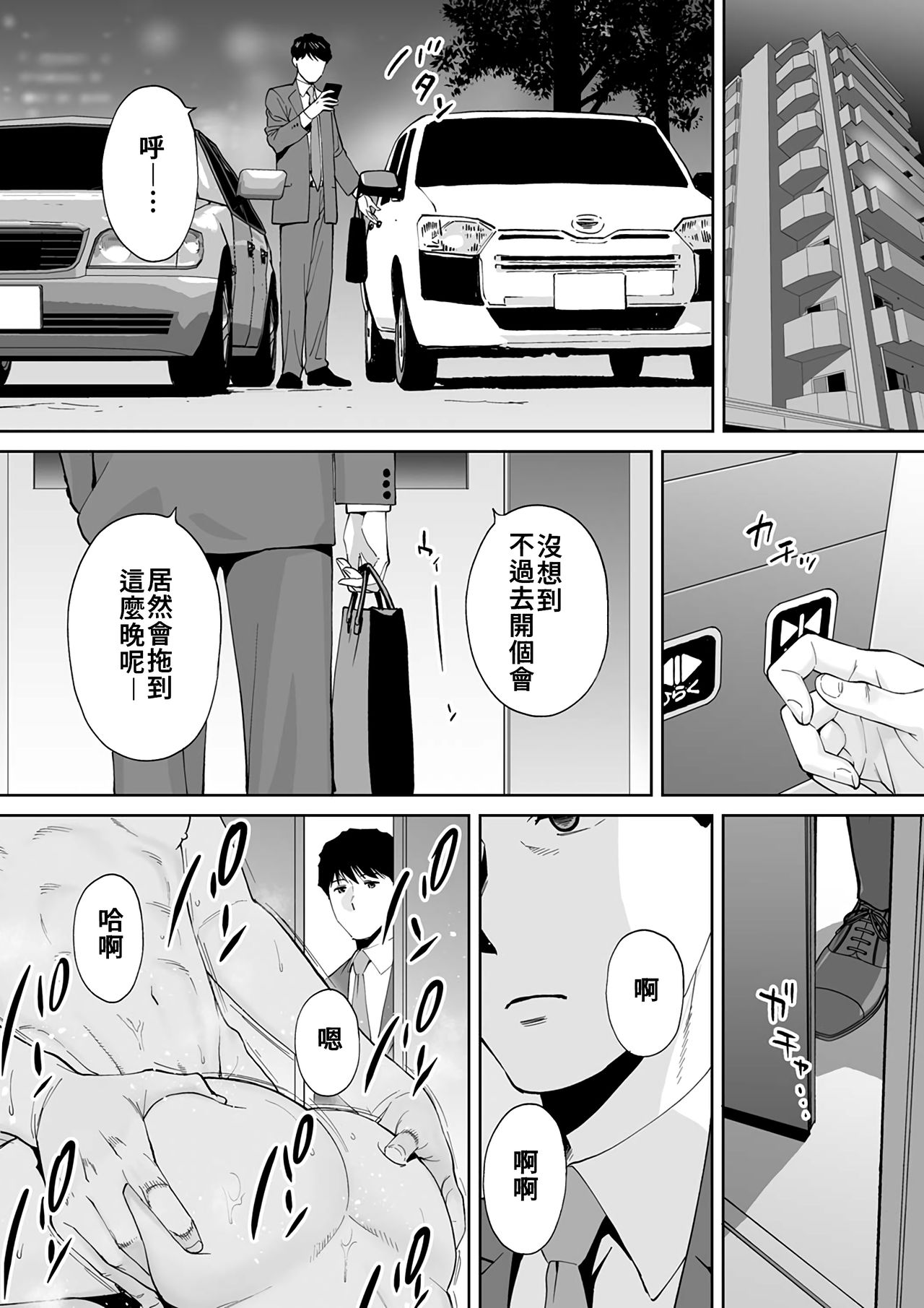 [桂あいり] 「夫の部下にイかされちゃう…」抗えず感じてしまう不倫妻 7 -13 [中国翻訳]