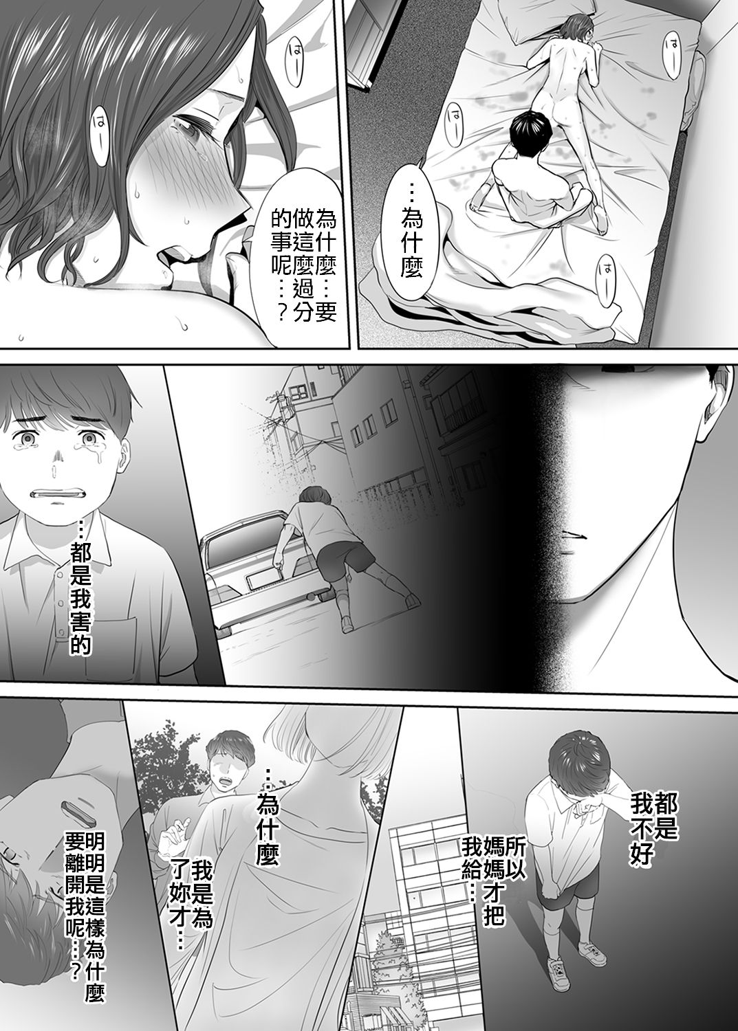 [桂あいり] 「夫の部下にイかされちゃう…」抗えず感じてしまう不倫妻 7 -13 [中国翻訳]