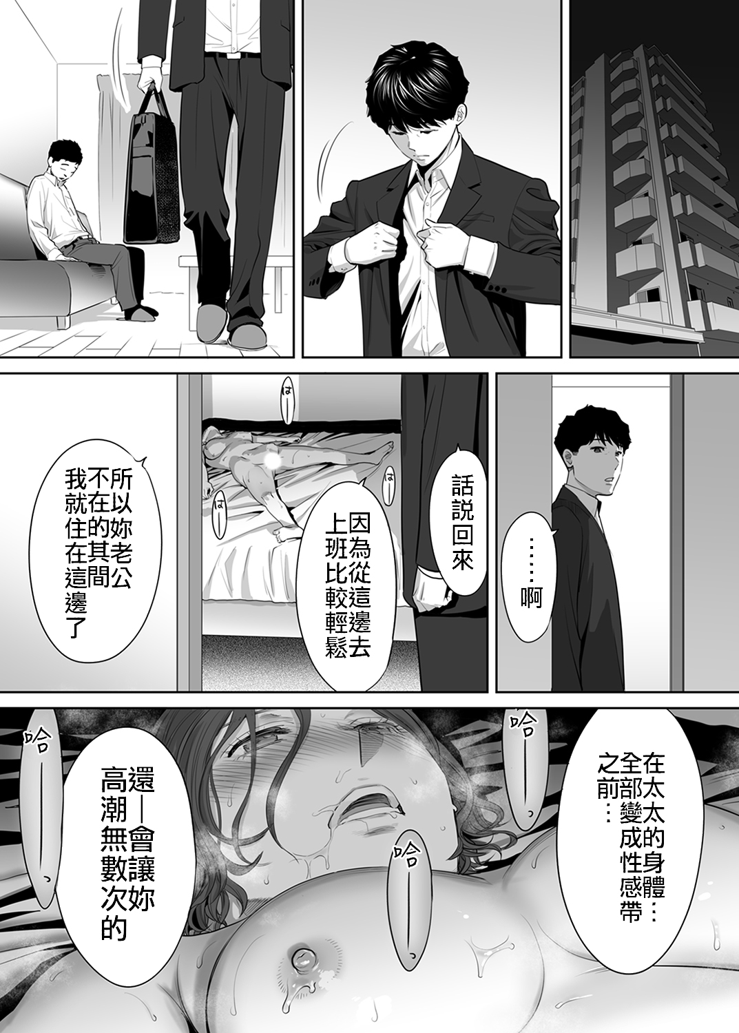 [桂あいり] 「夫の部下にイかされちゃう…」抗えず感じてしまう不倫妻 7 -13 [中国翻訳]