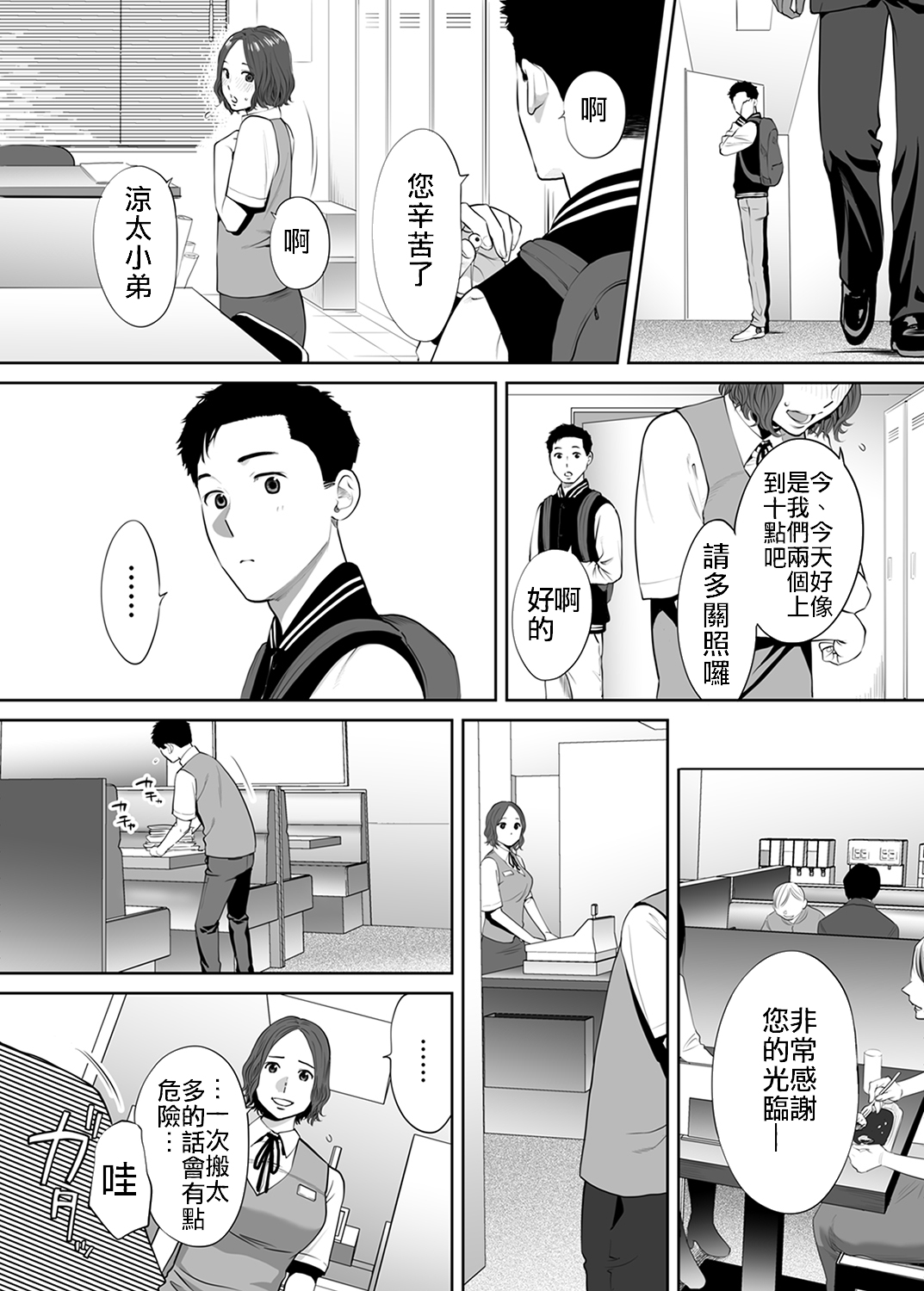 [桂あいり] 「夫の部下にイかされちゃう…」抗えず感じてしまう不倫妻 7 -13 [中国翻訳]