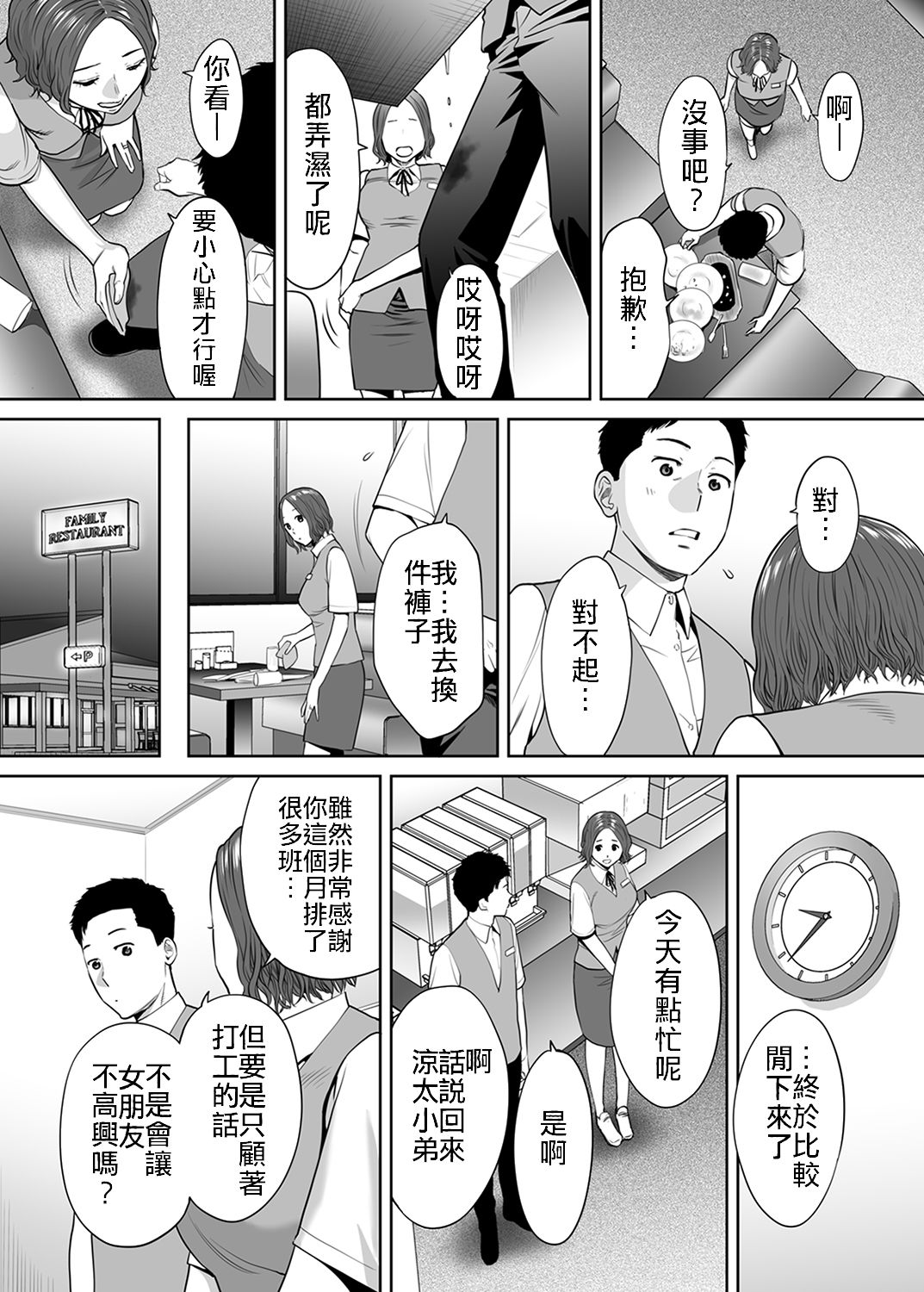 [桂あいり] 「夫の部下にイかされちゃう…」抗えず感じてしまう不倫妻 7 -13 [中国翻訳]