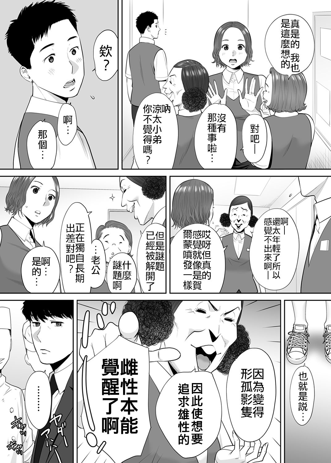 [桂あいり] 「夫の部下にイかされちゃう…」抗えず感じてしまう不倫妻 7 -13 [中国翻訳]