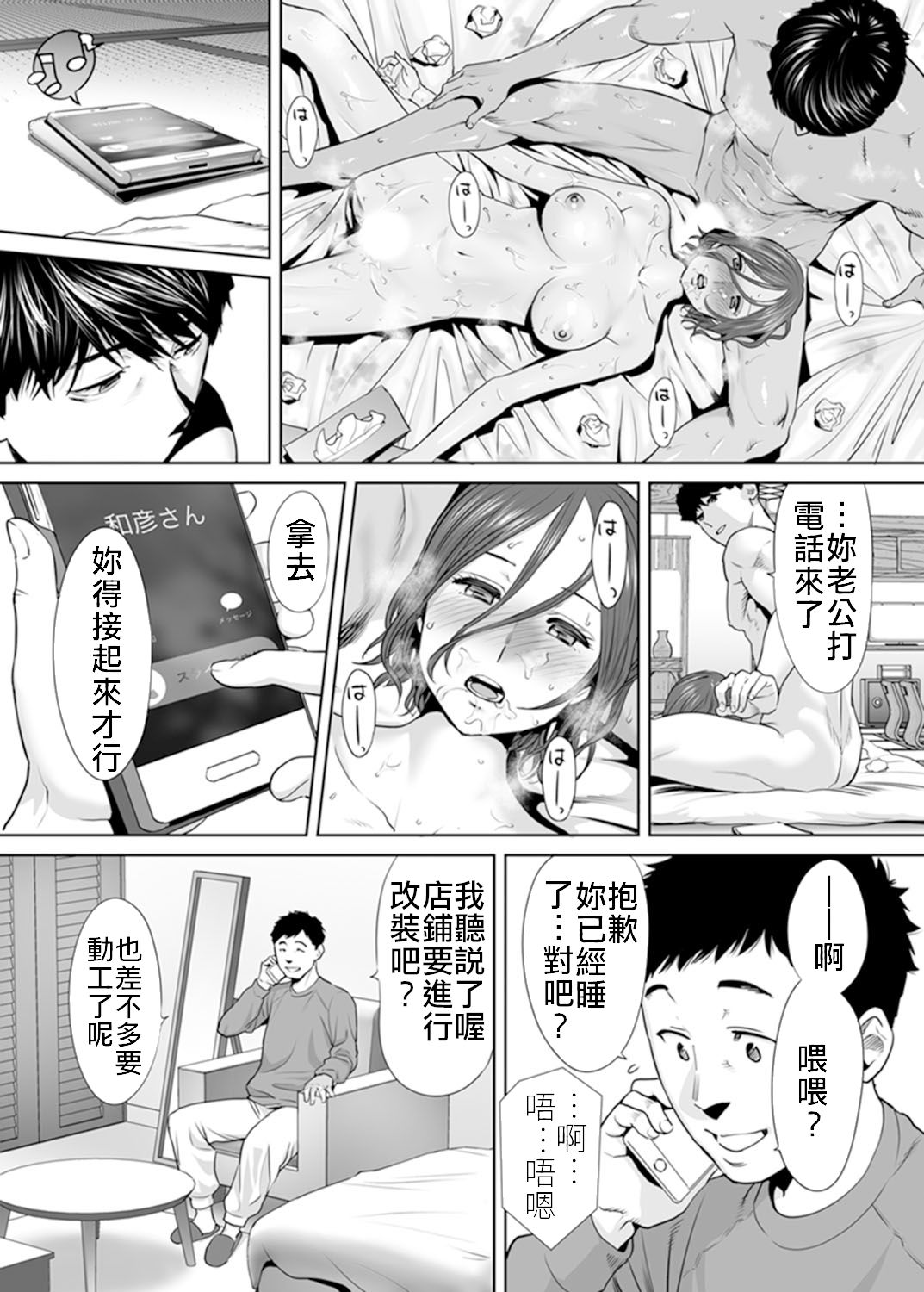 [桂あいり] 「夫の部下にイかされちゃう…」抗えず感じてしまう不倫妻 7 -13 [中国翻訳]