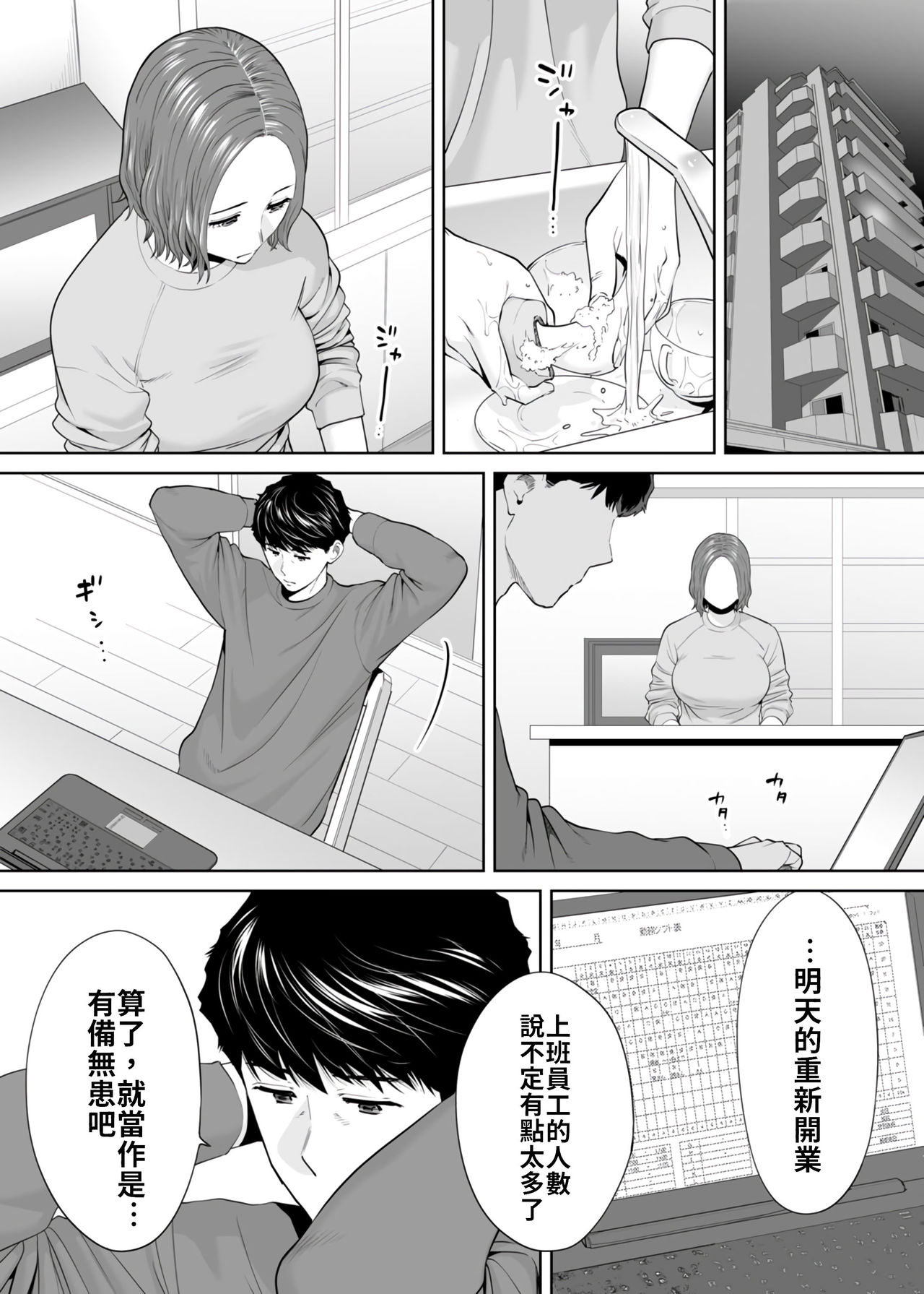 [桂あいり] 「夫の部下にイかされちゃう…」抗えず感じてしまう不倫妻 7 -13 [中国翻訳]