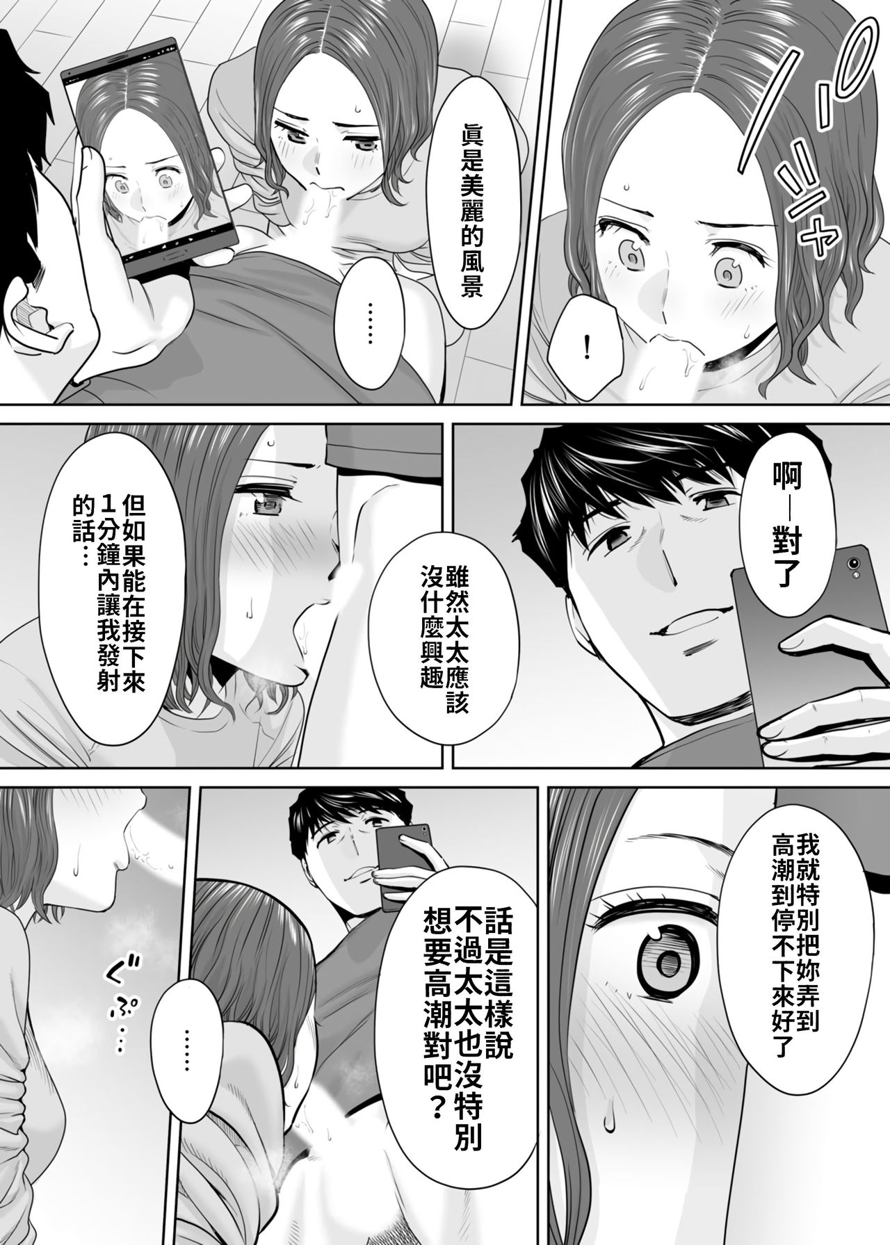 [桂あいり] 「夫の部下にイかされちゃう…」抗えず感じてしまう不倫妻 7 -13 [中国翻訳]