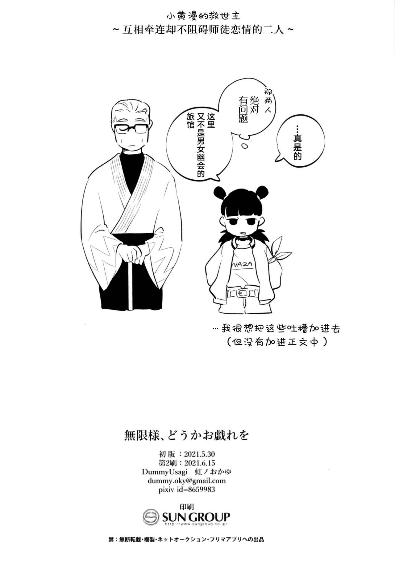 [DummyUsagi (虹ノおかゆ)] 無限様、どうかお戯れを (羅小黒戦記) [中国翻訳]