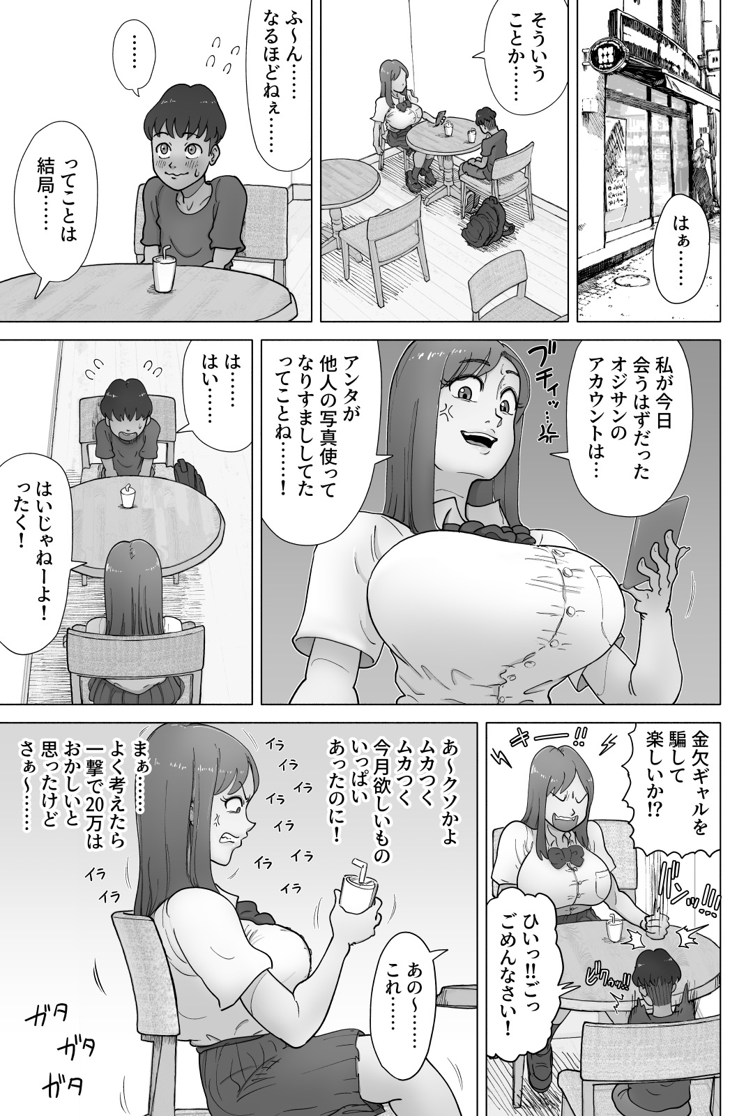 [あざみどんぶり (あざみ丼)] パパ活してたらクソガキのペットになっちゃった巨乳ギャル