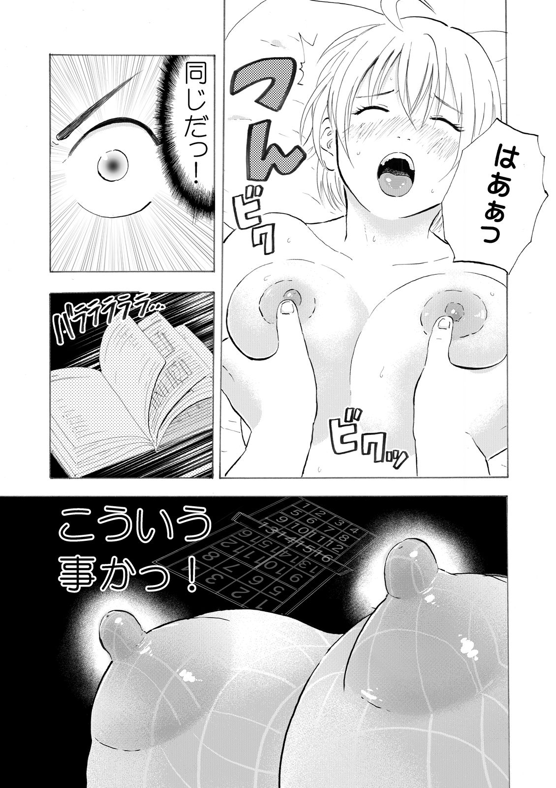 [ サークルめでをい] なっちゃんステップ 完全版（前半部＋後半部）