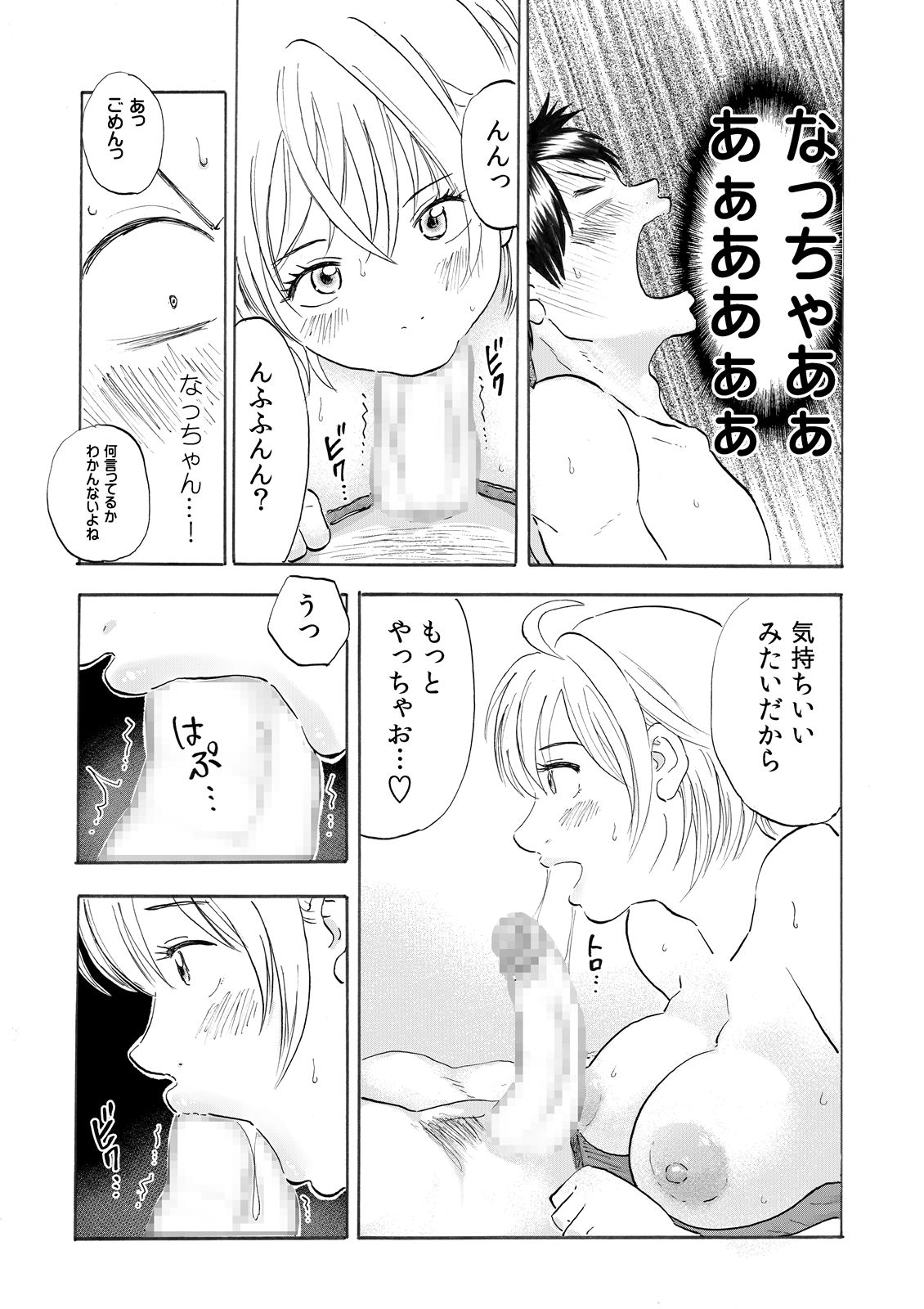 [ サークルめでをい] なっちゃんステップ 完全版（前半部＋後半部）