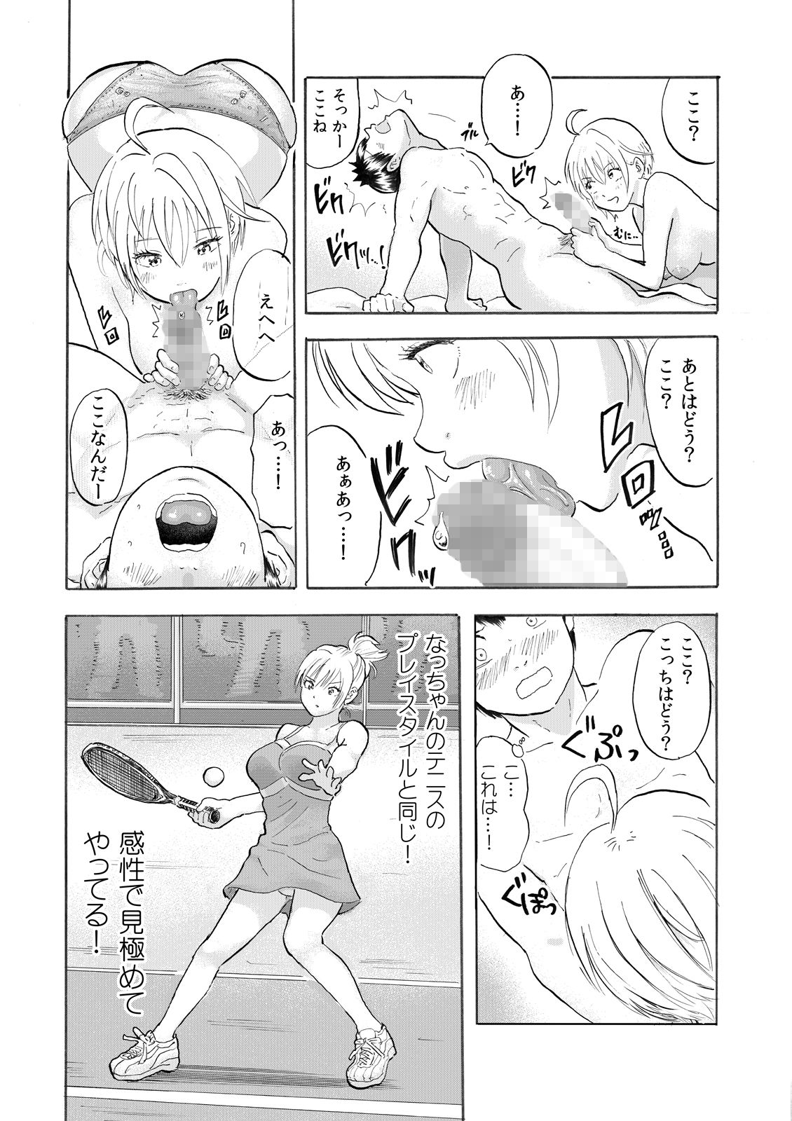 [ サークルめでをい] なっちゃんステップ 完全版（前半部＋後半部）