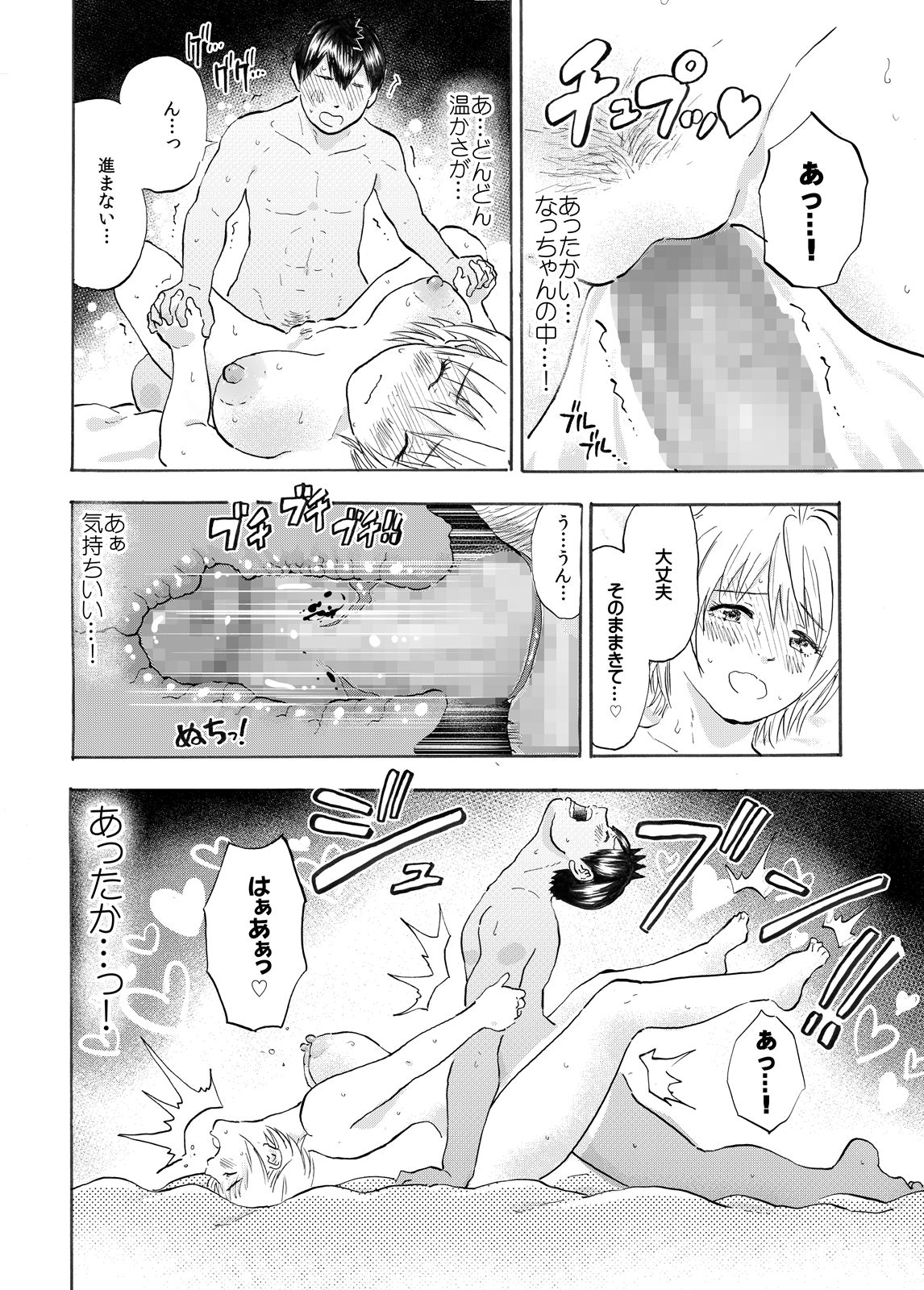 [ サークルめでをい] なっちゃんステップ 完全版（前半部＋後半部）