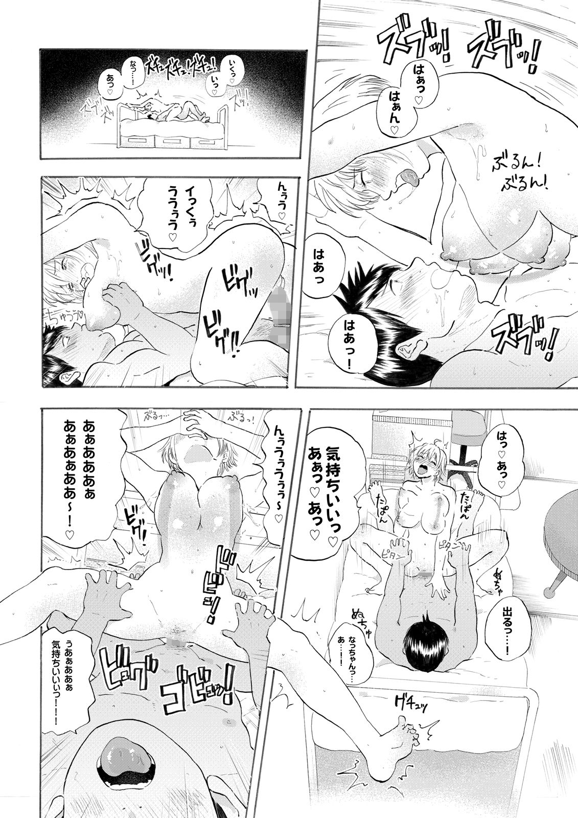 [ サークルめでをい] なっちゃんステップ 完全版（前半部＋後半部）