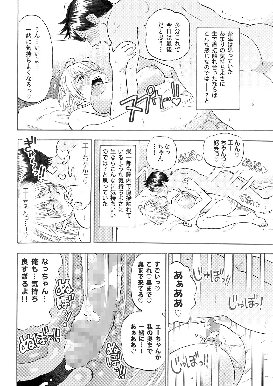 [ サークルめでをい] なっちゃんステップ 完全版（前半部＋後半部）