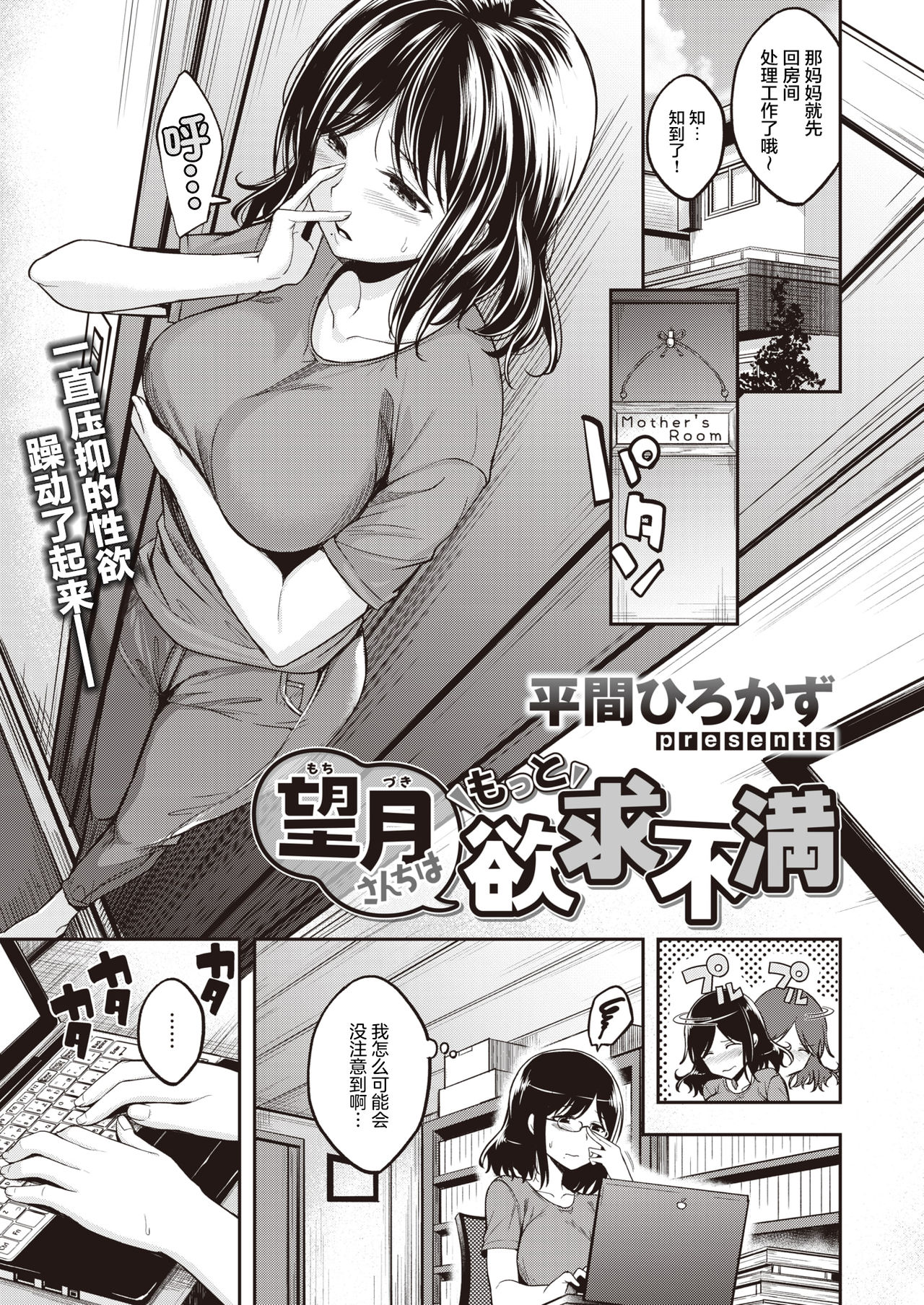 [平間ひろかず] 望月さんちはもっと欲求不満 (COMIC 快楽天ビースト 2021年8月号) [中国翻訳] [DL版]