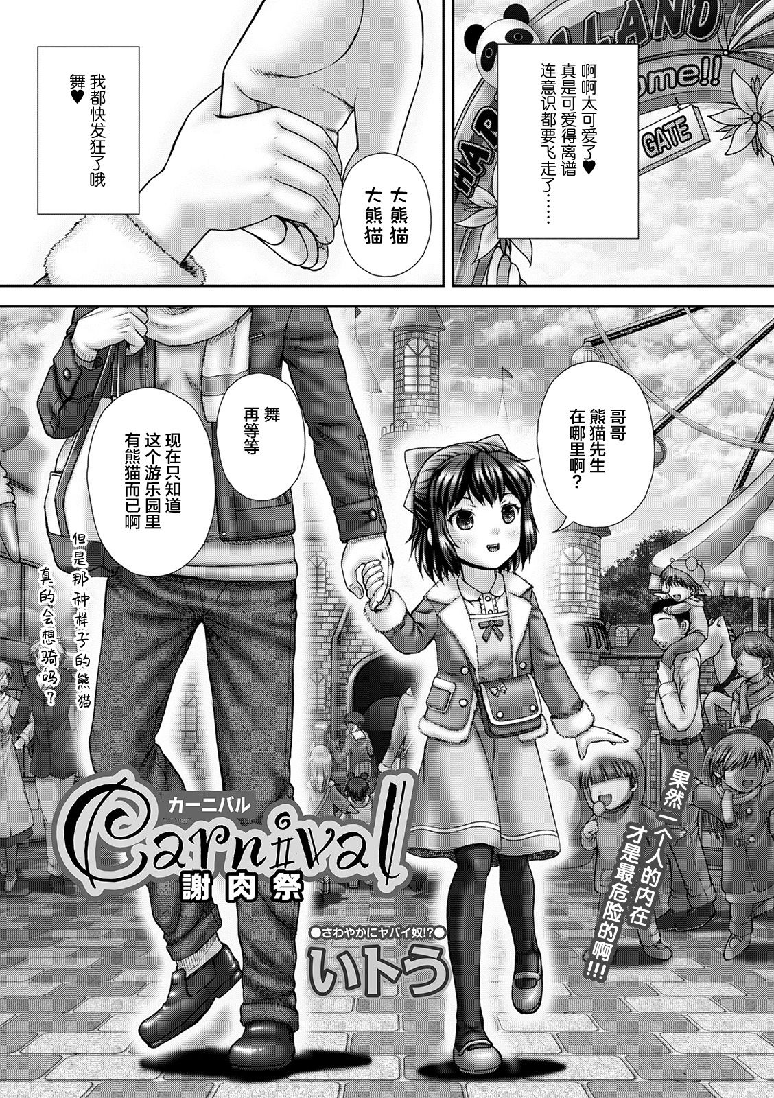 [いトう] Carnival 謝肉祭 (コミック Mate legend Vol.37 2021年2月号) [中国翻訳] [DL版]