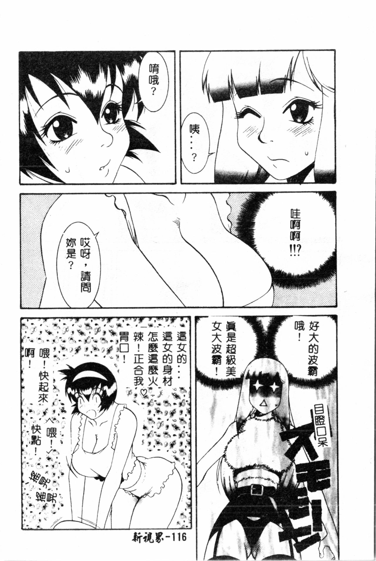 [遊佐魅森] あぶないミチルさん [中国翻訳]