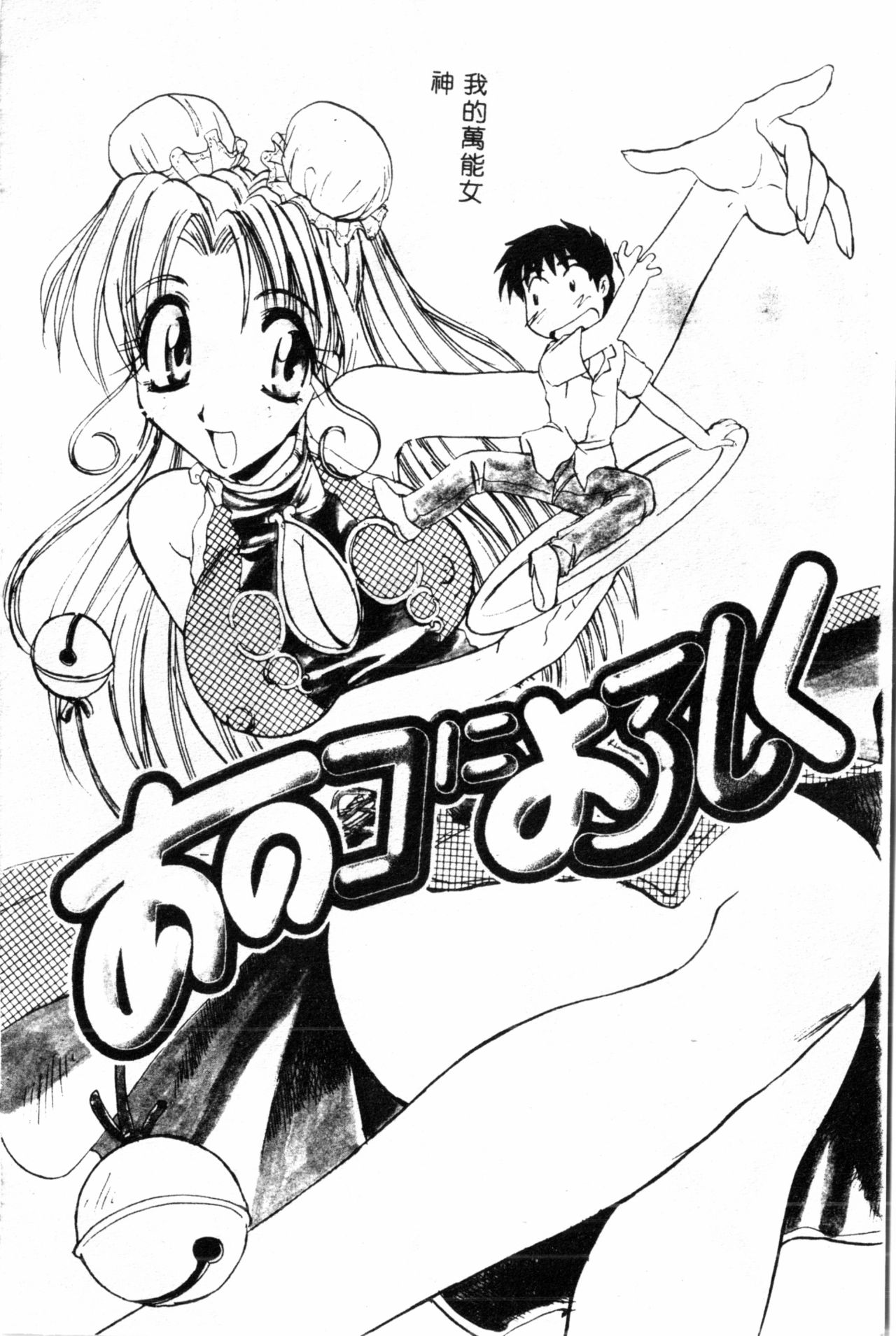 [遊佐魅森] あぶないミチルさん [中国翻訳]