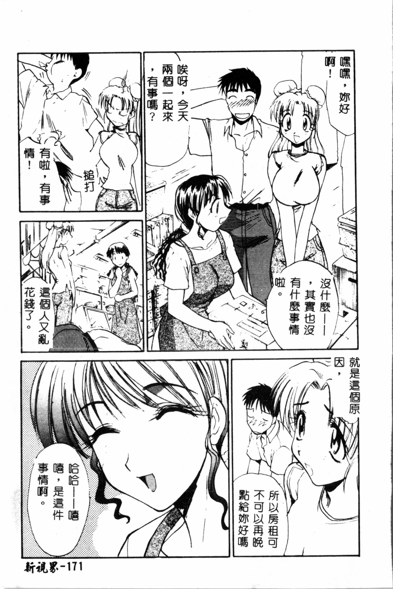 [遊佐魅森] あぶないミチルさん [中国翻訳]