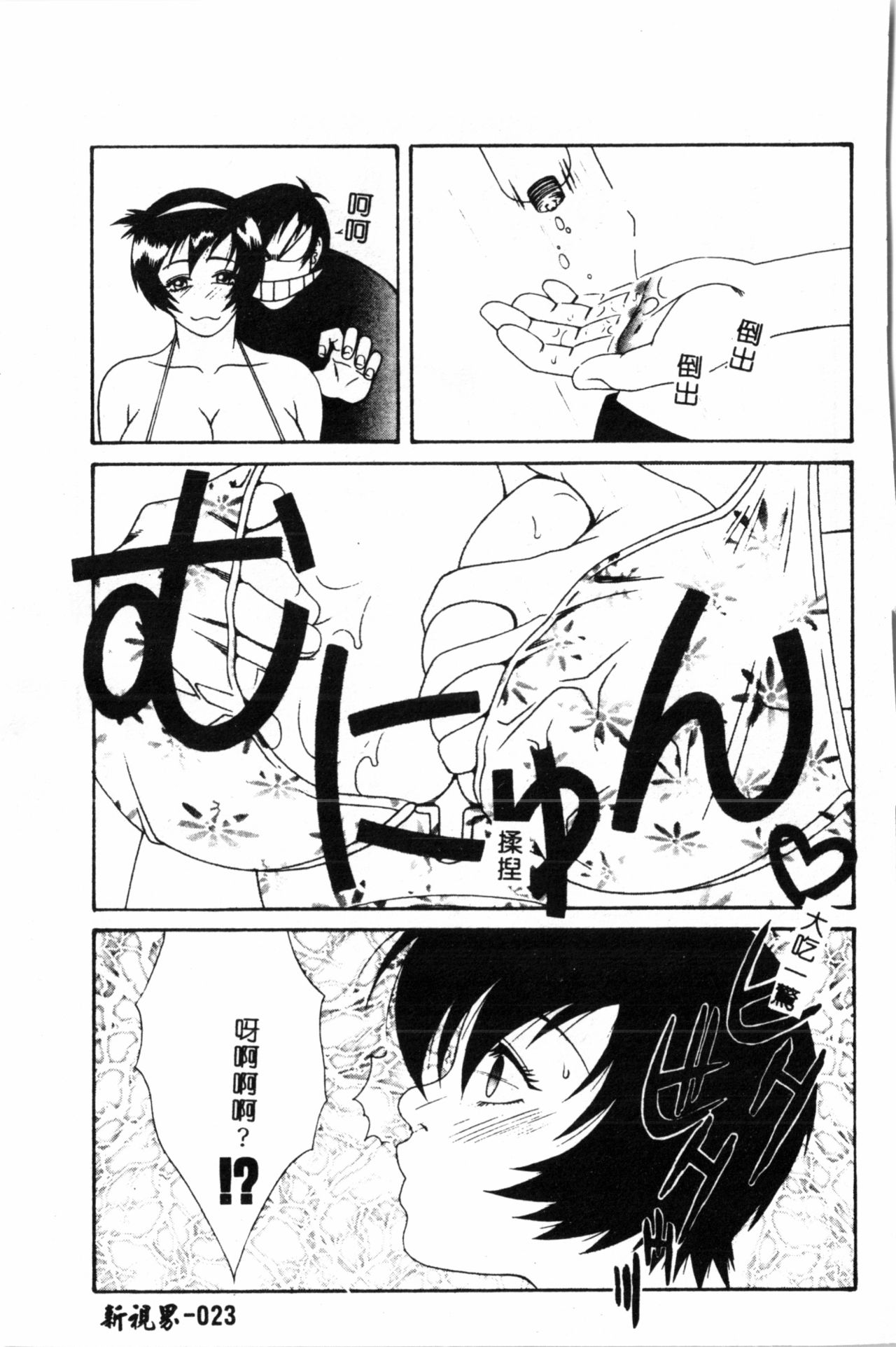 [遊佐魅森] あぶないミチルさん [中国翻訳]