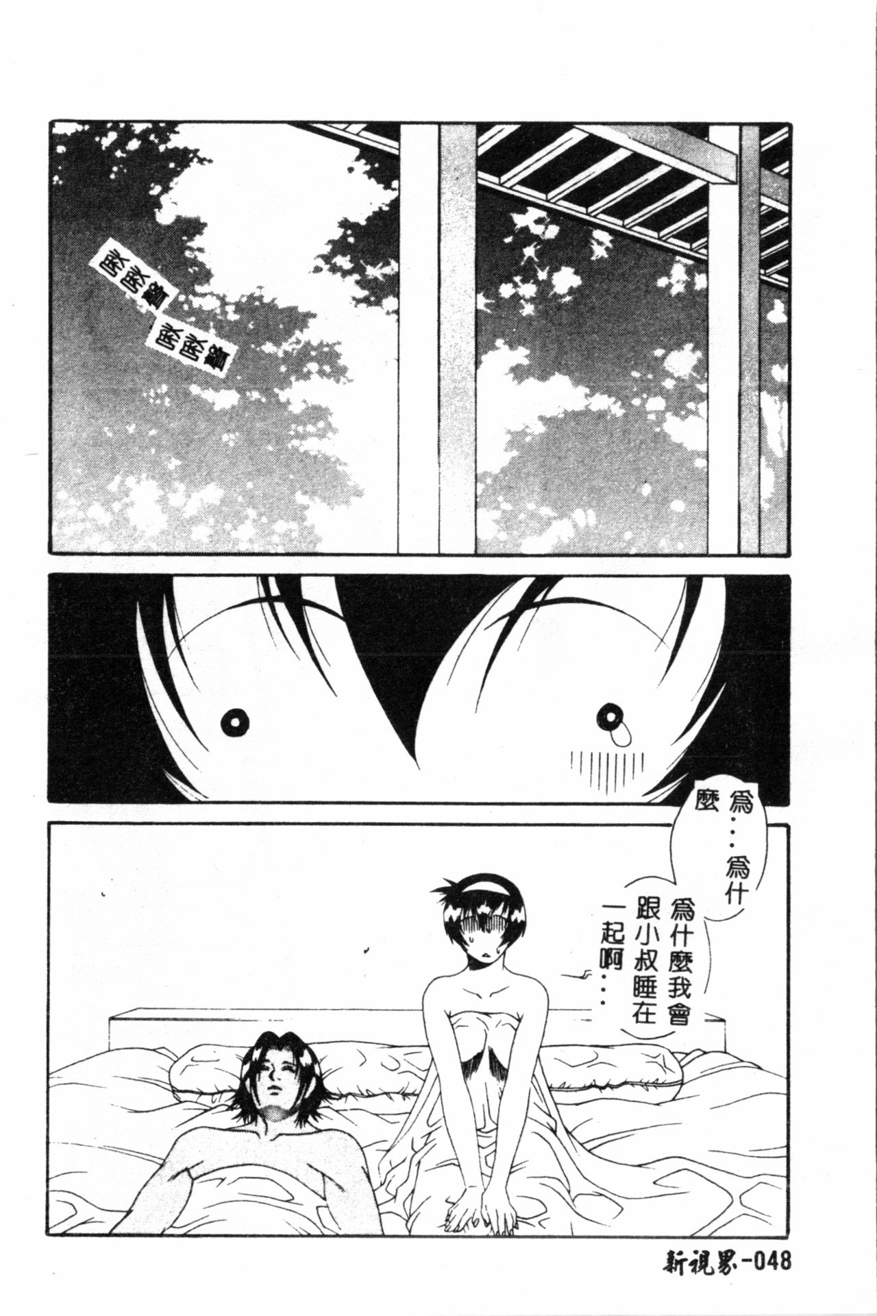 [遊佐魅森] あぶないミチルさん [中国翻訳]