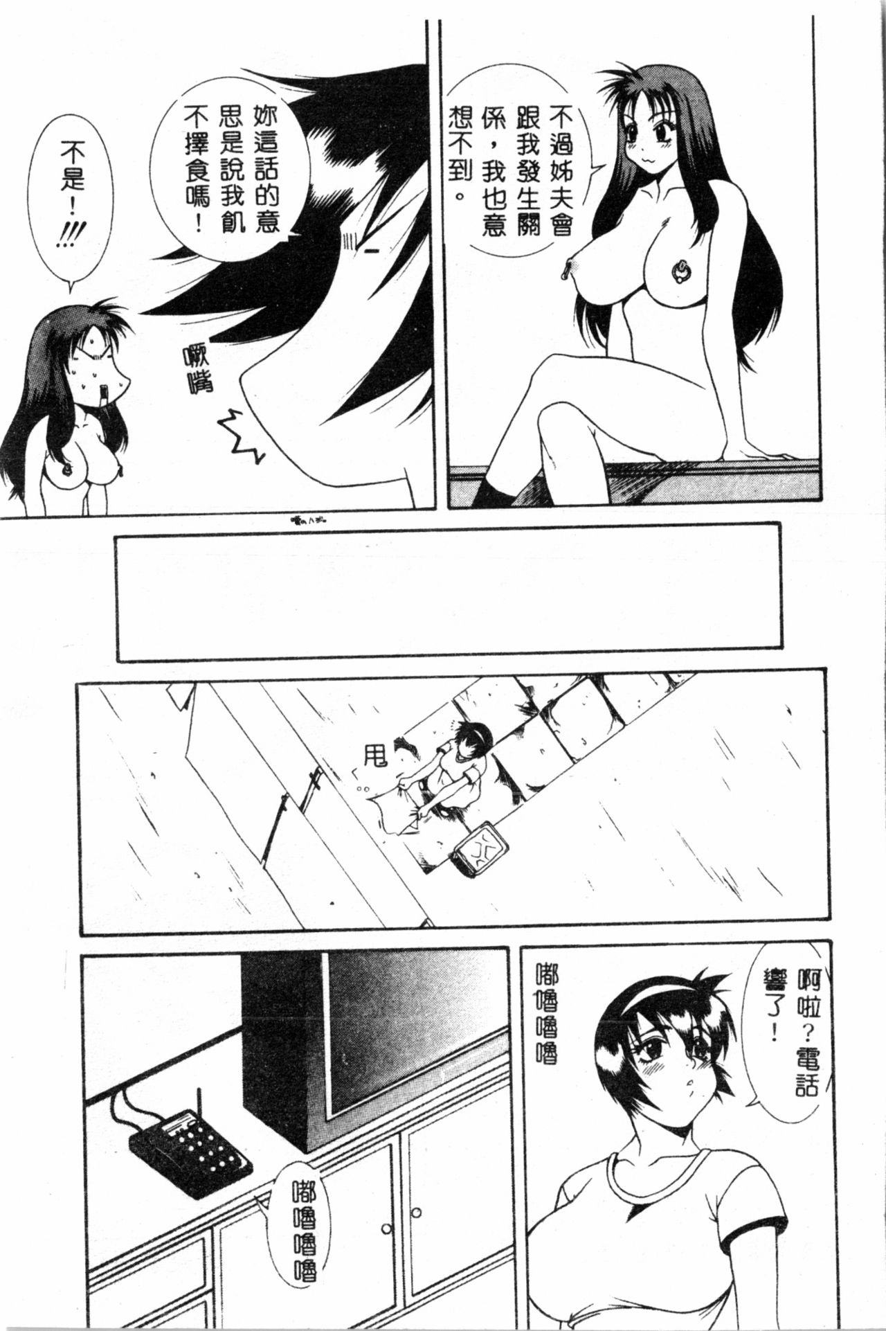 [遊佐魅森] あぶないミチルさん [中国翻訳]