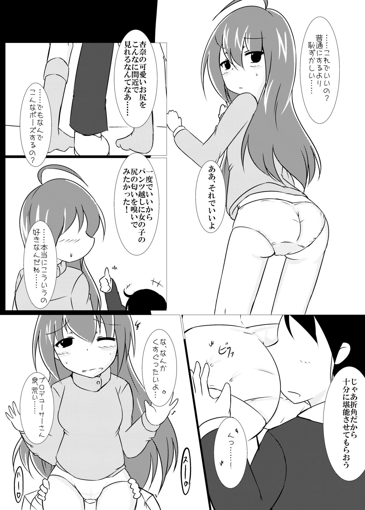 [FreeWill (稜乃)] 望月杏奈と魔法のぱんつ (アイドルマスター ミリオンライブ!) [DL版]